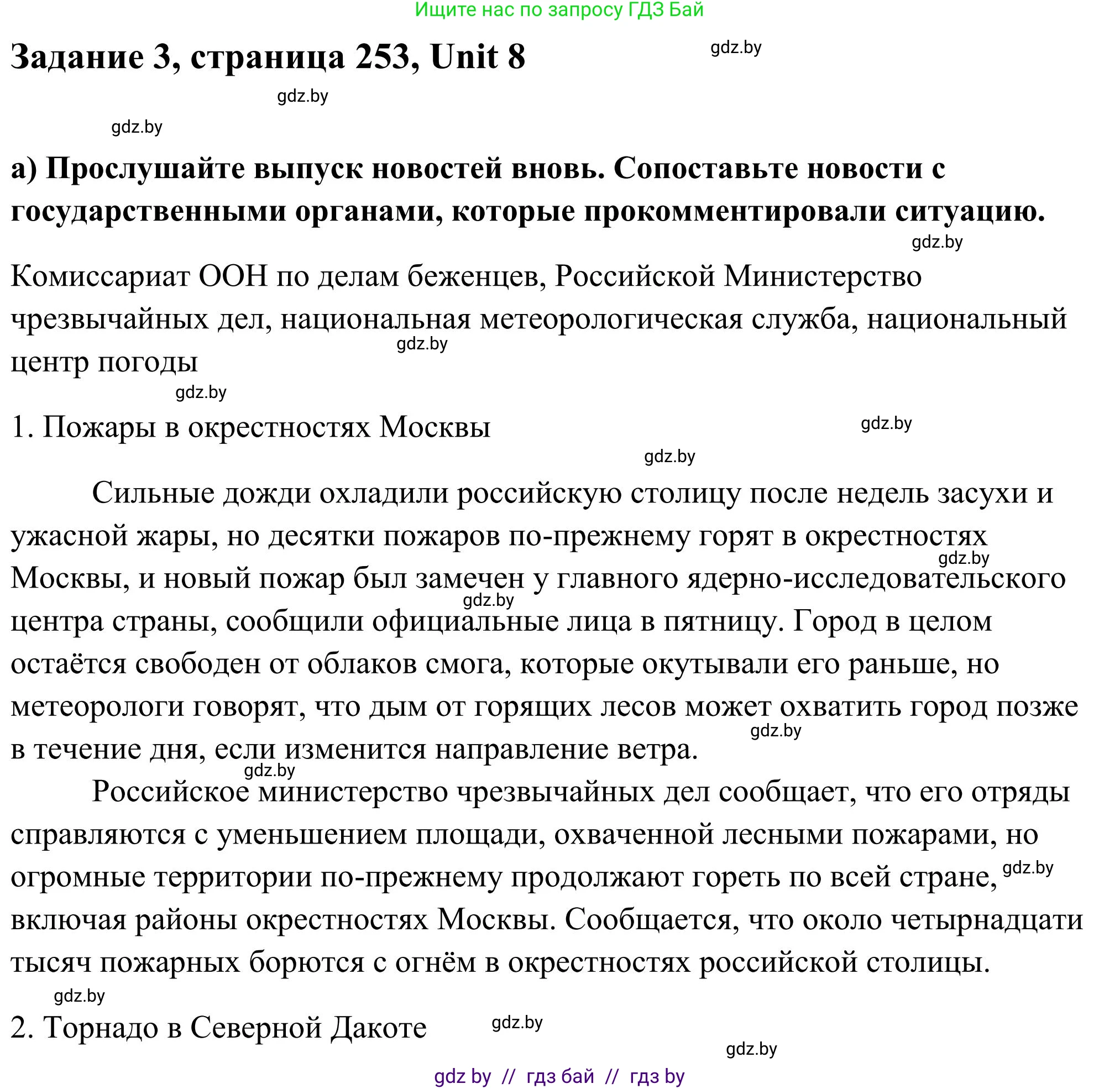 Английский язык (english), 10 класс Учебник (Student's book), авторы: Юхнель Наталья Валентиновна, Наумова Елена Георгиевна, Демченко Наталья Валентиновна, издательство Вышэйшая школа, Минск, 2019, страница 253, номер 3, Решение