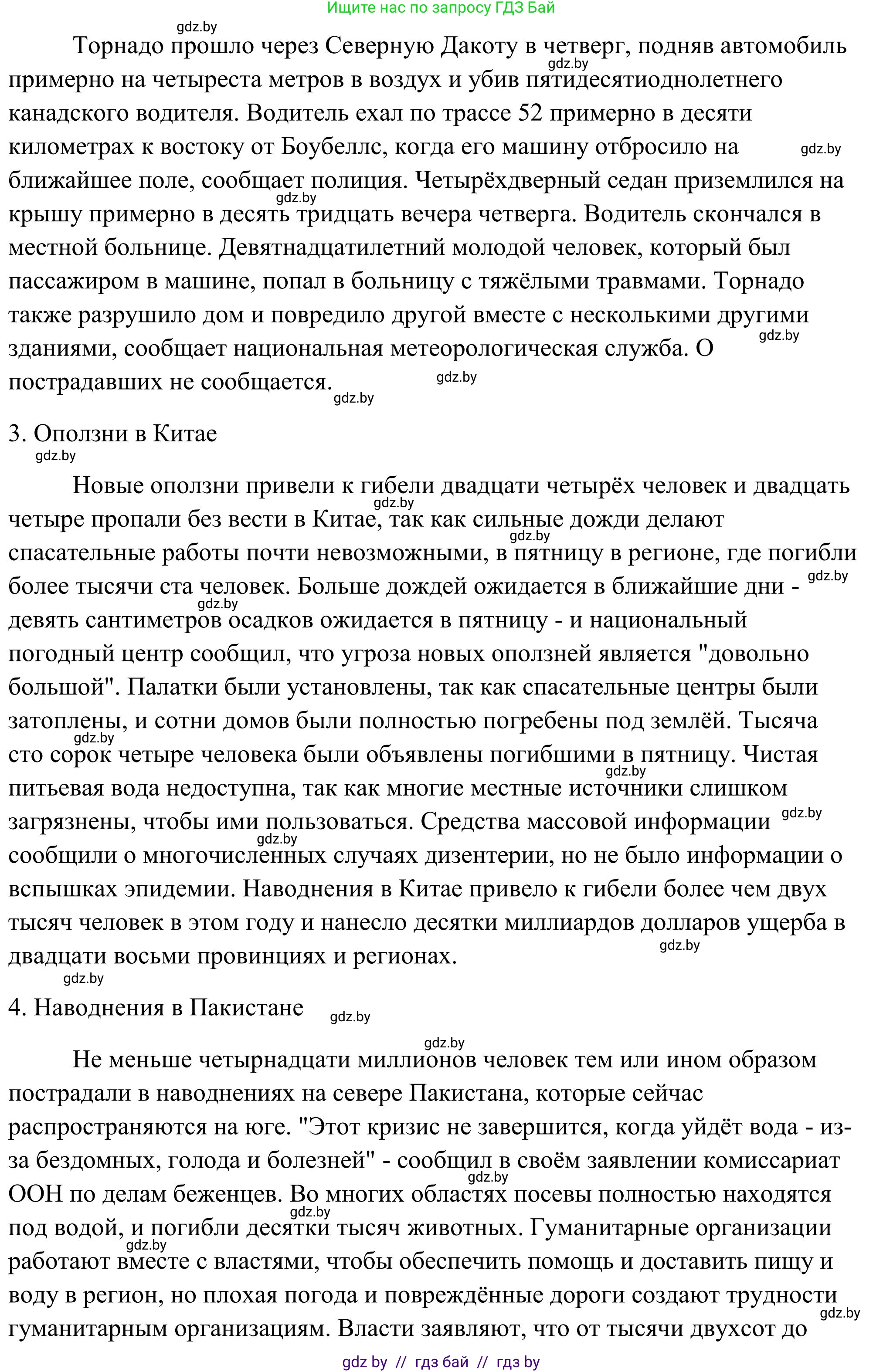 Английский язык (english), 10 класс Учебник (Student's book), авторы: Юхнель Наталья Валентиновна, Наумова Елена Георгиевна, Демченко Наталья Валентиновна, издательство Вышэйшая школа, Минск, 2019, страница 253, номер 3, Решение (продолжение 2)
