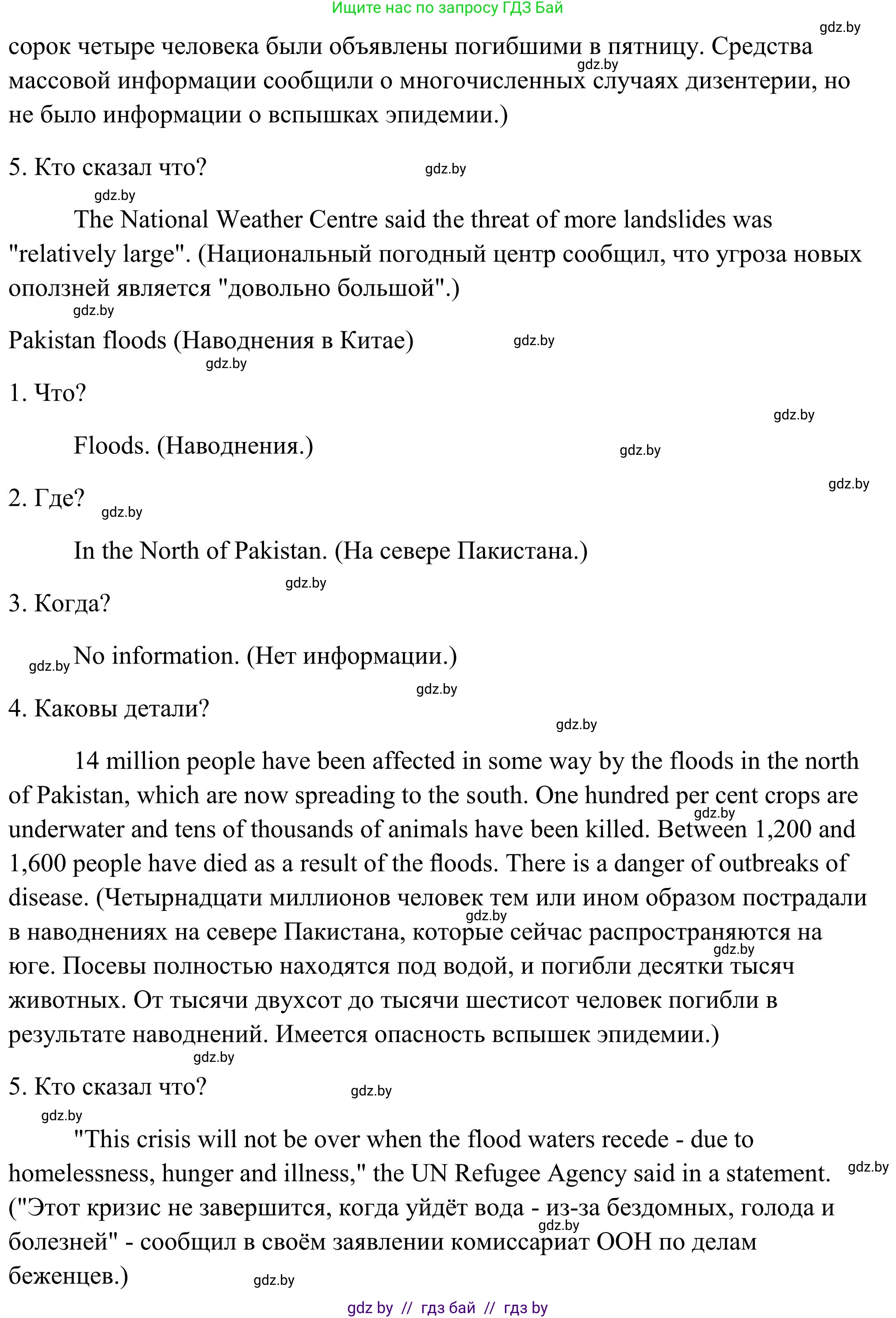 Английский язык (english), 10 класс Учебник (Student's book), авторы: Юхнель Наталья Валентиновна, Наумова Елена Георгиевна, Демченко Наталья Валентиновна, издательство Вышэйшая школа, Минск, 2019, страница 253, номер 3, Решение (продолжение 5)