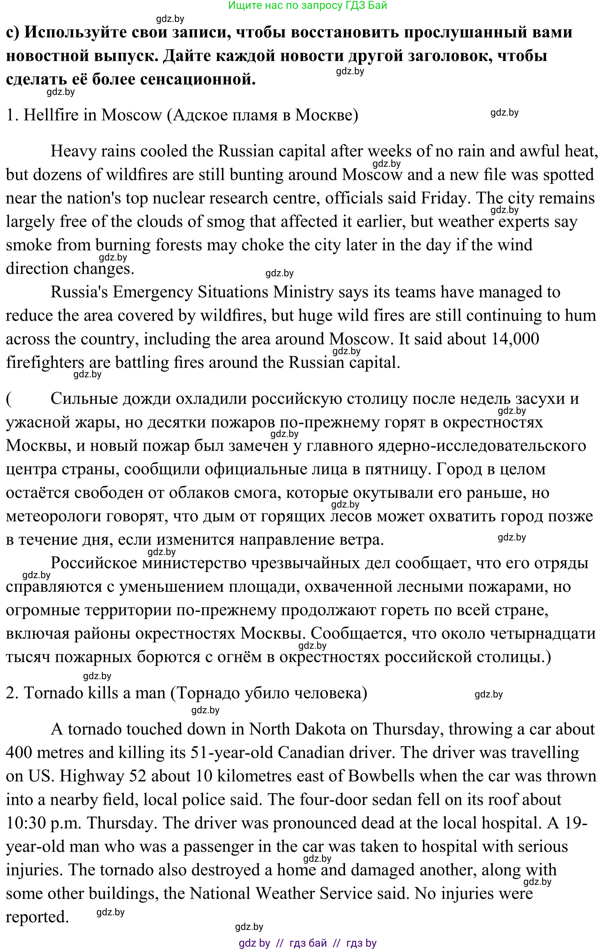 Английский язык (english), 10 класс Учебник (Student's book), авторы: Юхнель Наталья Валентиновна, Наумова Елена Георгиевна, Демченко Наталья Валентиновна, издательство Вышэйшая школа, Минск, 2019, страница 253, номер 3, Решение (продолжение 6)