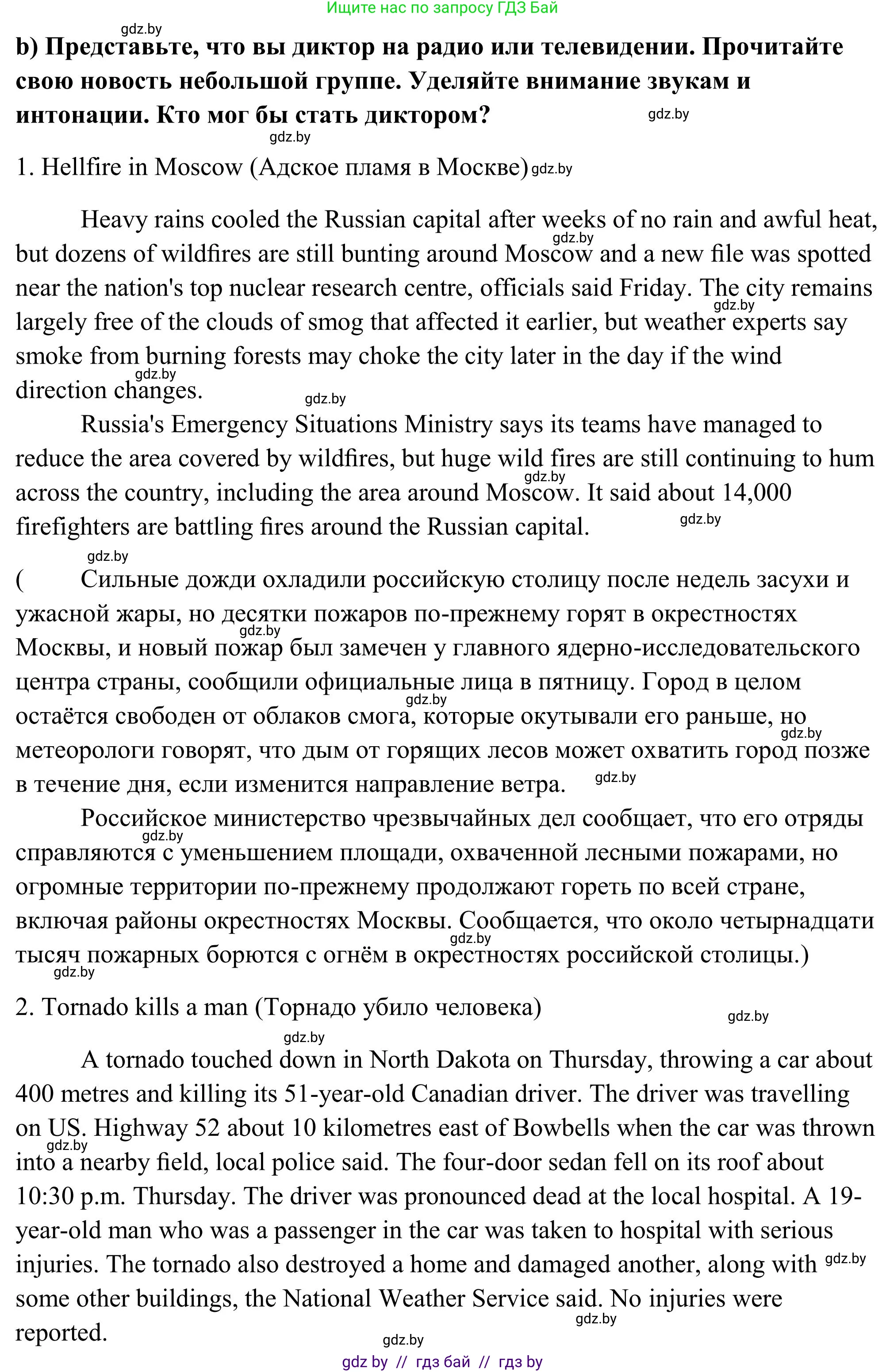 Английский язык (english), 10 класс Учебник (Student's book), авторы: Юхнель Наталья Валентиновна, Наумова Елена Георгиевна, Демченко Наталья Валентиновна, издательство Вышэйшая школа, Минск, 2019, страница 253, номер 4, Решение (продолжение 2)