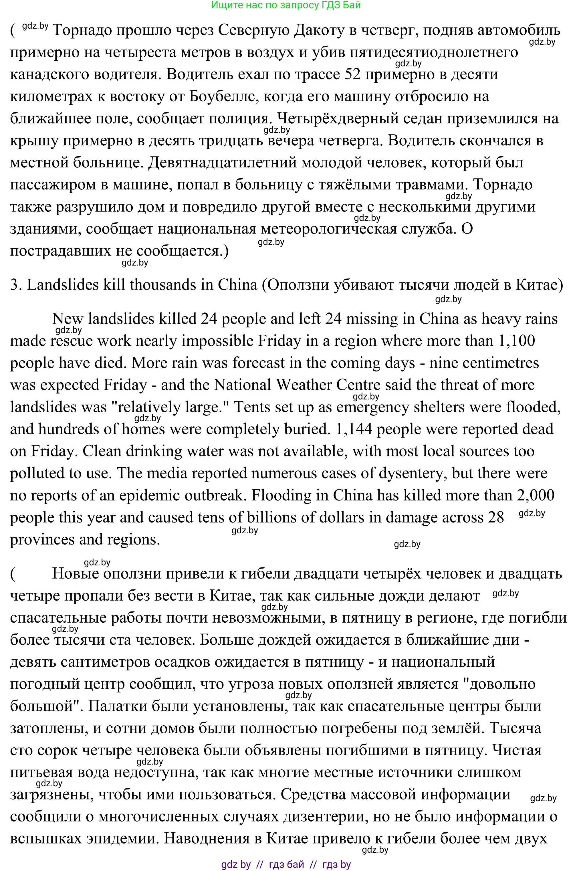 Английский язык (english), 10 класс Учебник (Student's book), авторы: Юхнель Наталья Валентиновна, Наумова Елена Георгиевна, Демченко Наталья Валентиновна, издательство Вышэйшая школа, Минск, 2019, страница 253, номер 4, Решение (продолжение 3)