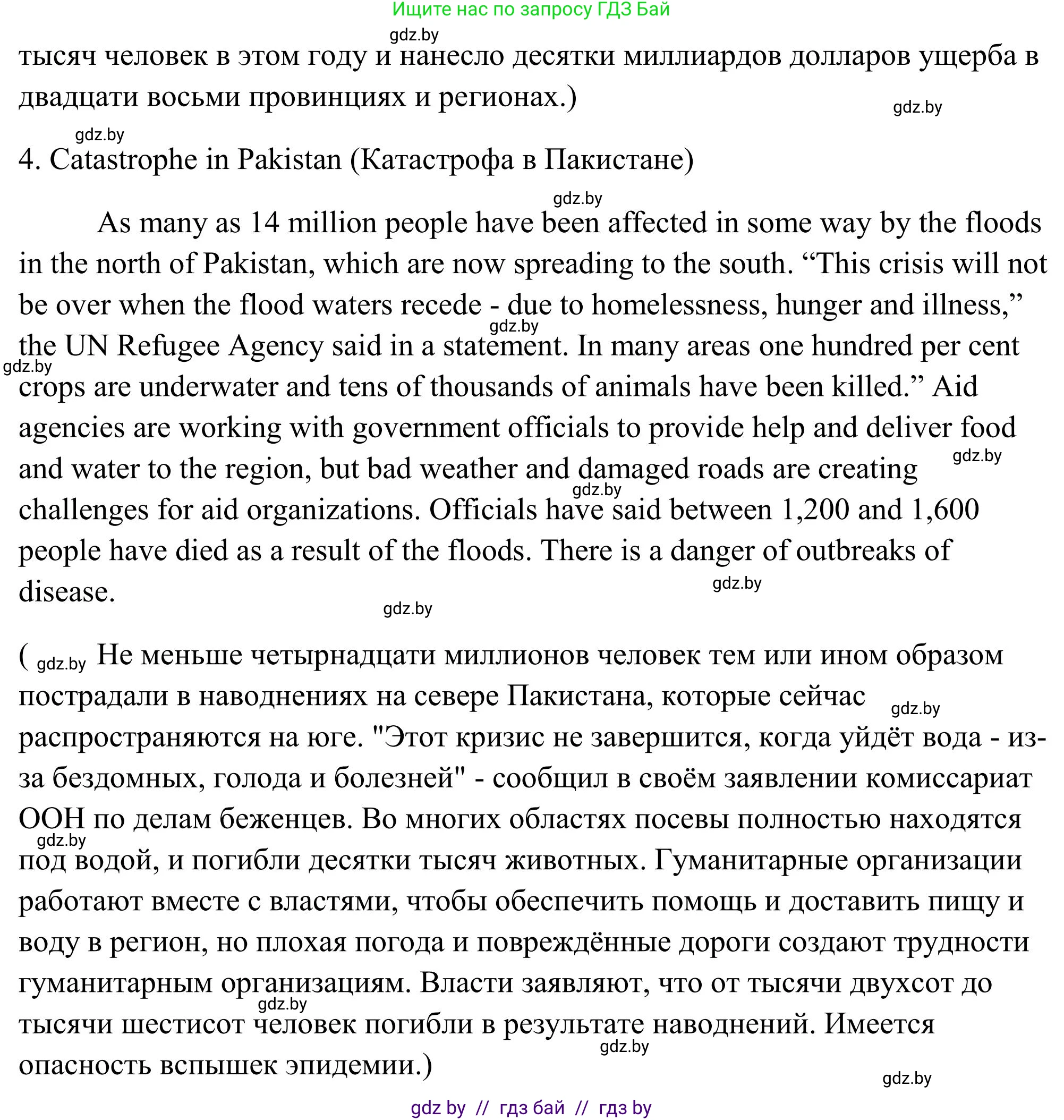Английский язык (english), 10 класс Учебник (Student's book), авторы: Юхнель Наталья Валентиновна, Наумова Елена Георгиевна, Демченко Наталья Валентиновна, издательство Вышэйшая школа, Минск, 2019, страница 253, номер 4, Решение (продолжение 4)