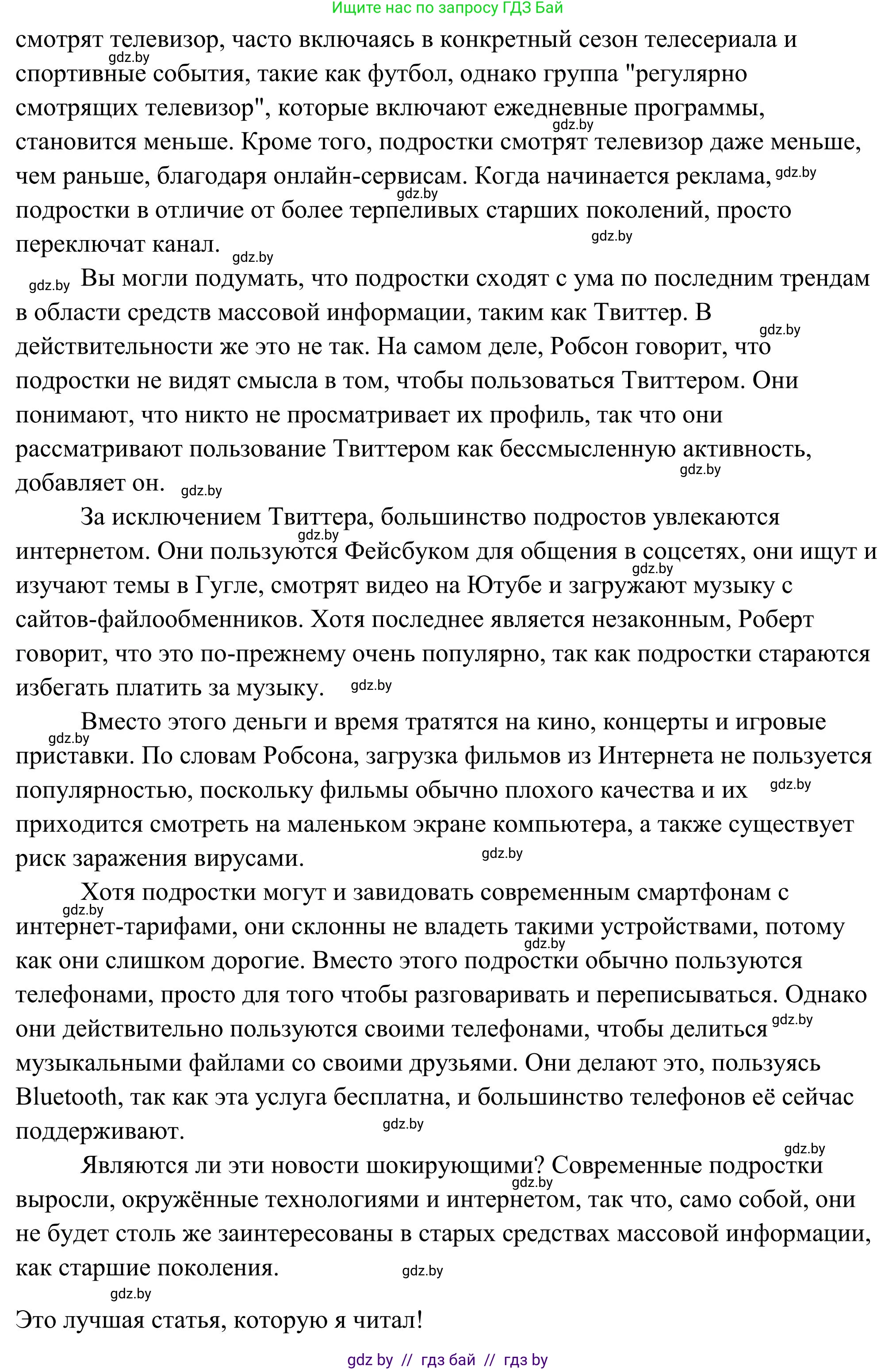 Английский язык (english), 10 класс Учебник (Student's book), авторы: Юхнель Наталья Валентиновна, Наумова Елена Георгиевна, Демченко Наталья Валентиновна, издательство Вышэйшая школа, Минск, 2019, страница 254, номер 3, Решение (продолжение 2)