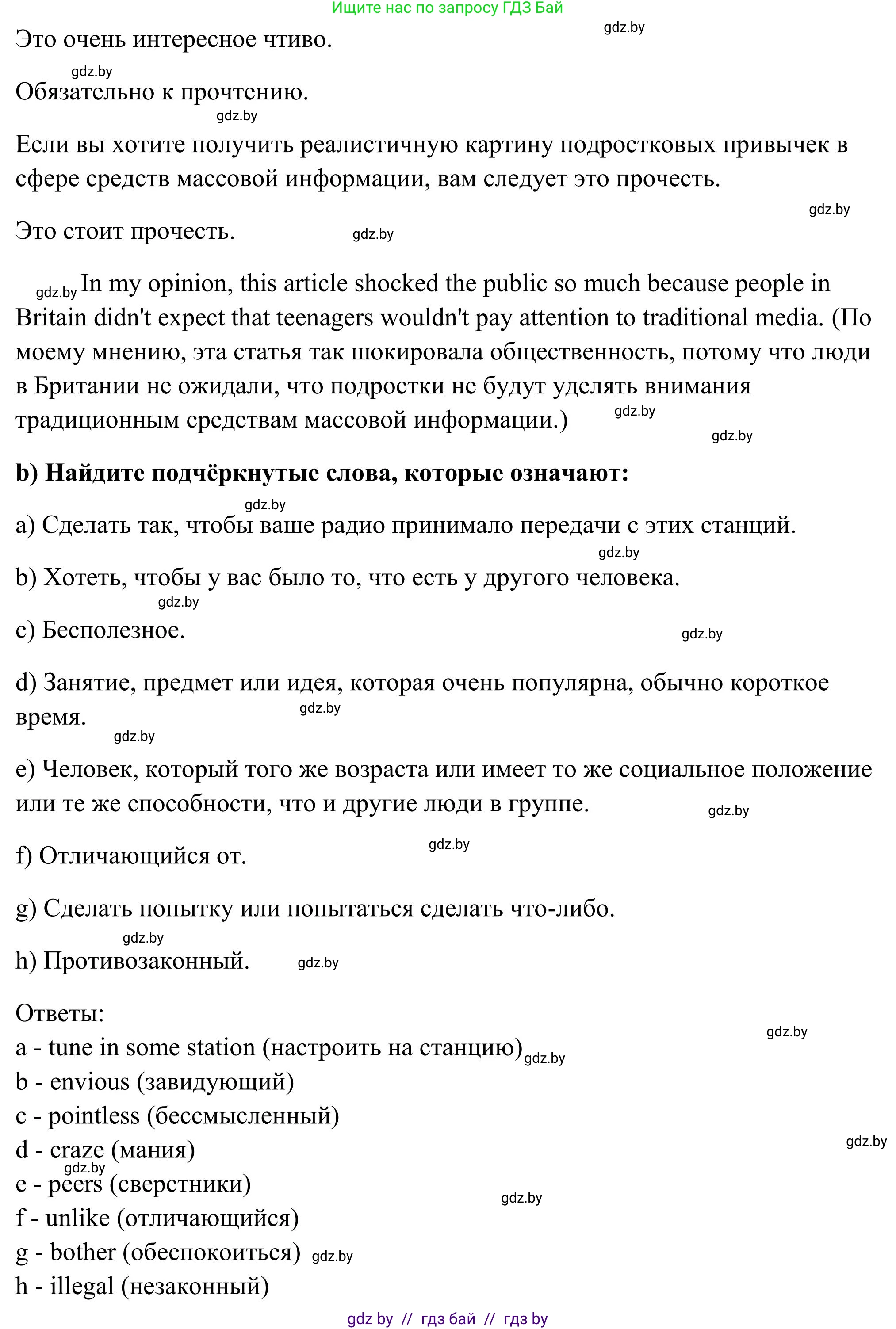Английский язык (english), 10 класс Учебник (Student's book), авторы: Юхнель Наталья Валентиновна, Наумова Елена Георгиевна, Демченко Наталья Валентиновна, издательство Вышэйшая школа, Минск, 2019, страница 254, номер 3, Решение (продолжение 3)