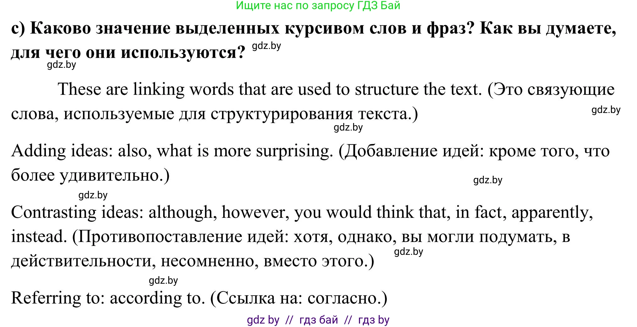 Английский язык (english), 10 класс Учебник (Student's book), авторы: Юхнель Наталья Валентиновна, Наумова Елена Георгиевна, Демченко Наталья Валентиновна, издательство Вышэйшая школа, Минск, 2019, страница 254, номер 3, Решение (продолжение 4)