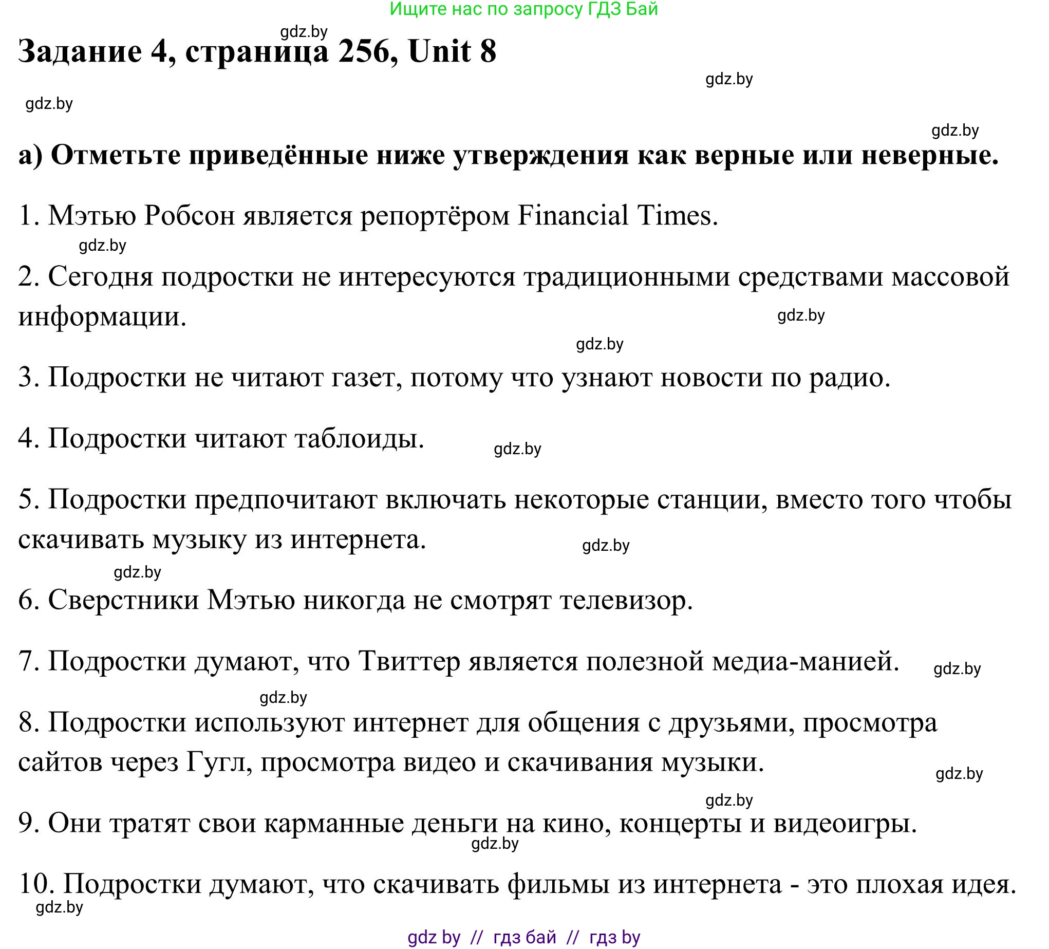 Английский язык (english), 10 класс Учебник (Student's book), авторы: Юхнель Наталья Валентиновна, Наумова Елена Георгиевна, Демченко Наталья Валентиновна, издательство Вышэйшая школа, Минск, 2019, страница 256, номер 4, Решение