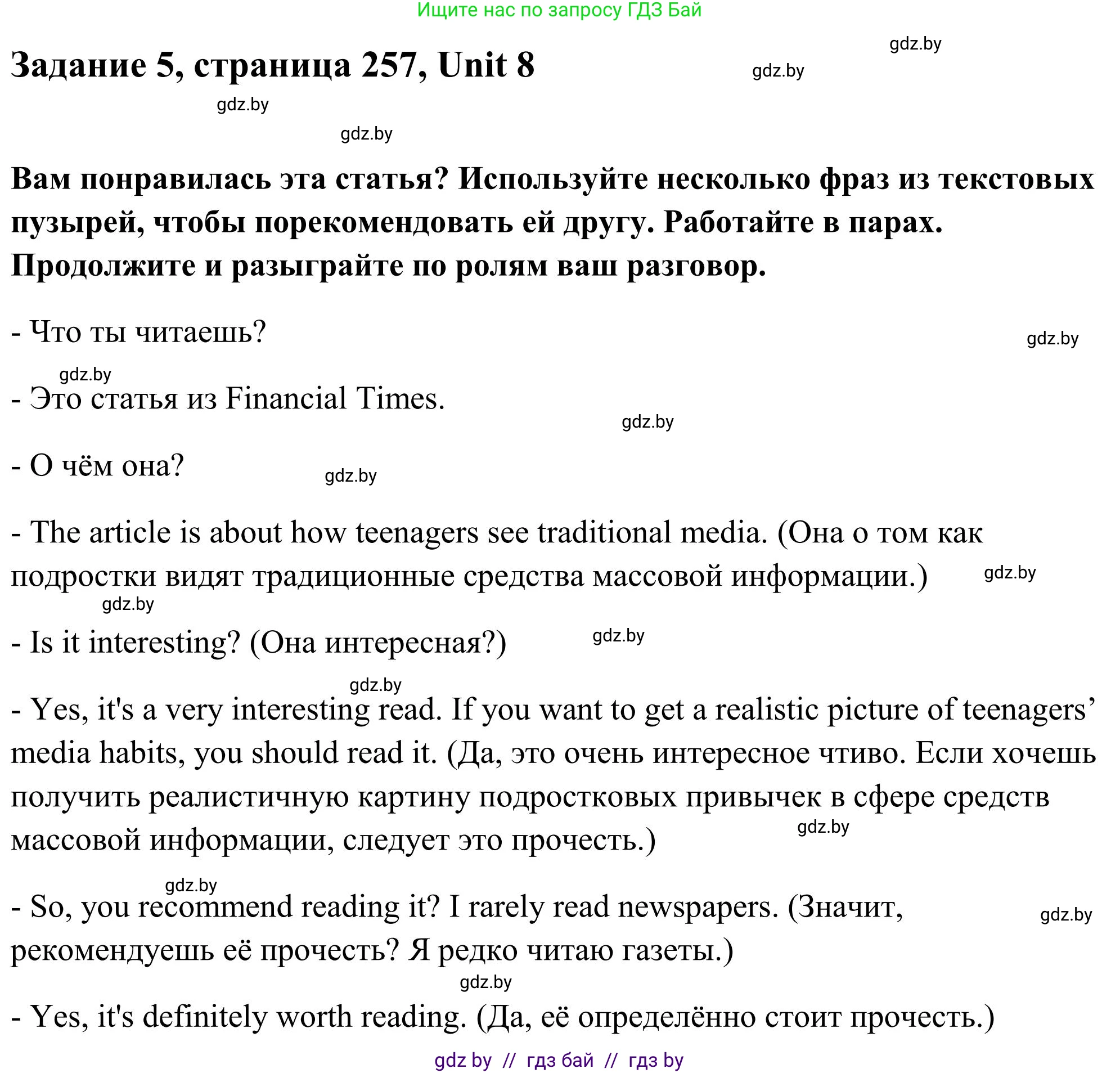Английский язык (english), 10 класс Учебник (Student's book), авторы: Юхнель Наталья Валентиновна, Наумова Елена Георгиевна, Демченко Наталья Валентиновна, издательство Вышэйшая школа, Минск, 2019, страница 257, номер 5, Решение
