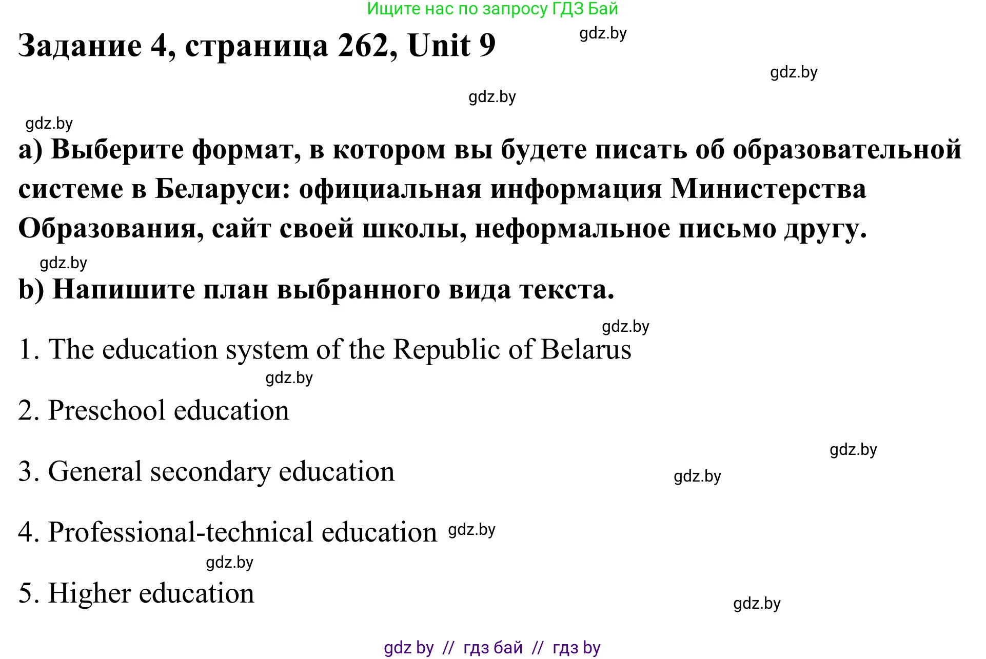 Английский язык (english), 10 класс Учебник (Student's book), авторы: Юхнель Наталья Валентиновна, Наумова Елена Георгиевна, Демченко Наталья Валентиновна, издательство Вышэйшая школа, Минск, 2019, страница 262, номер 4, Решение