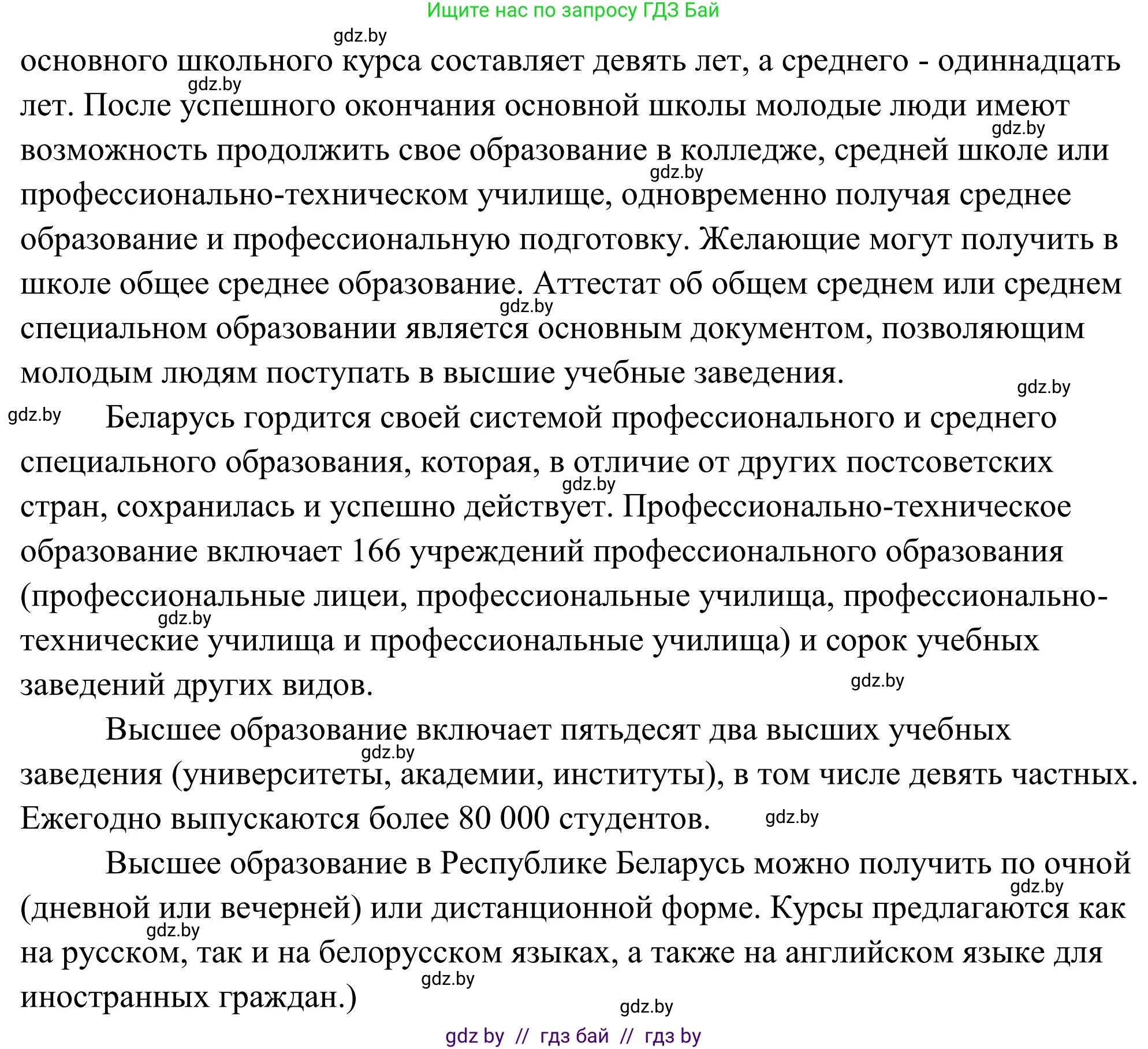 Английский язык (english), 10 класс Учебник (Student's book), авторы: Юхнель Наталья Валентиновна, Наумова Елена Георгиевна, Демченко Наталья Валентиновна, издательство Вышэйшая школа, Минск, 2019, страница 262, номер 4, Решение (продолжение 3)