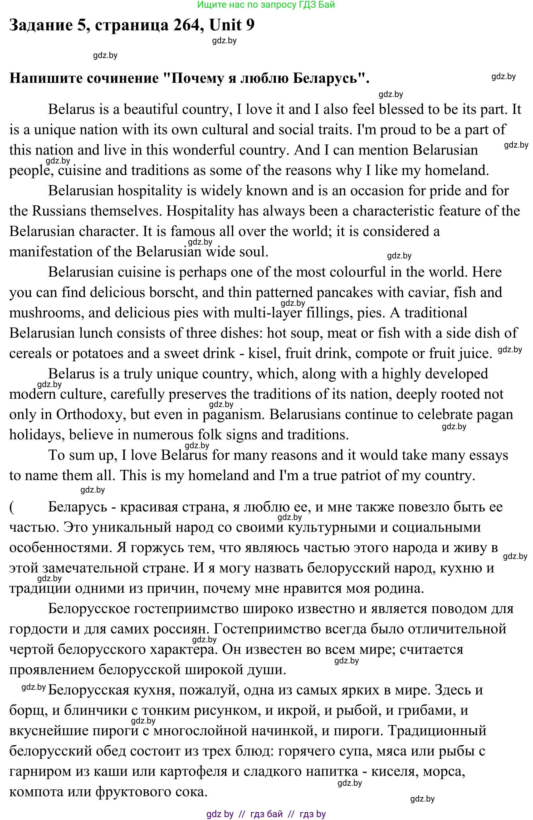 Английский язык (english), 10 класс Учебник (Student's book), авторы: Юхнель Наталья Валентиновна, Наумова Елена Георгиевна, Демченко Наталья Валентиновна, издательство Вышэйшая школа, Минск, 2019, страница 264, номер 5, Решение