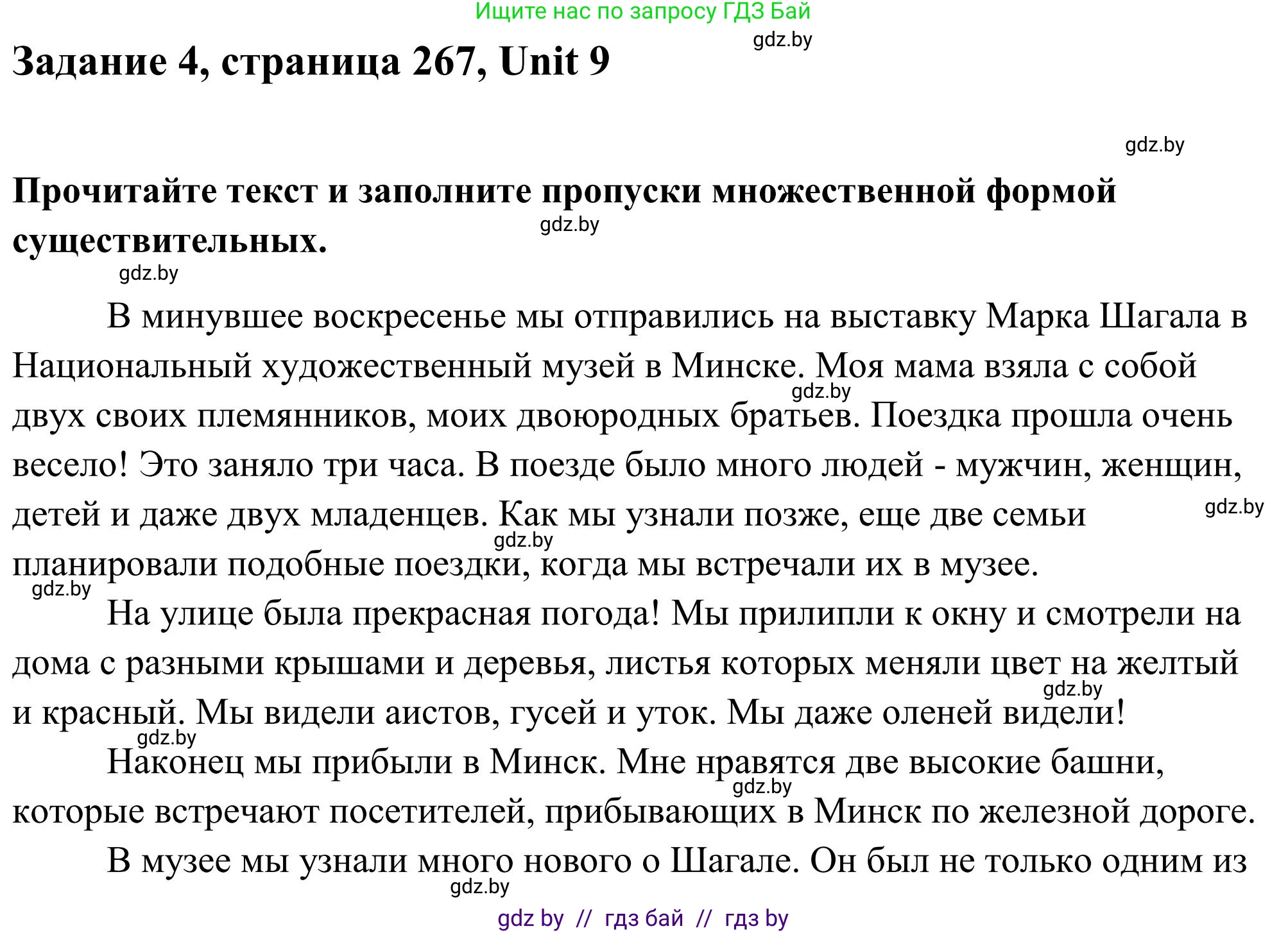Английский язык (english), 10 класс Учебник (Student's book), авторы: Юхнель Наталья Валентиновна, Наумова Елена Георгиевна, Демченко Наталья Валентиновна, издательство Вышэйшая школа, Минск, 2019, страница 267, номер 4, Решение