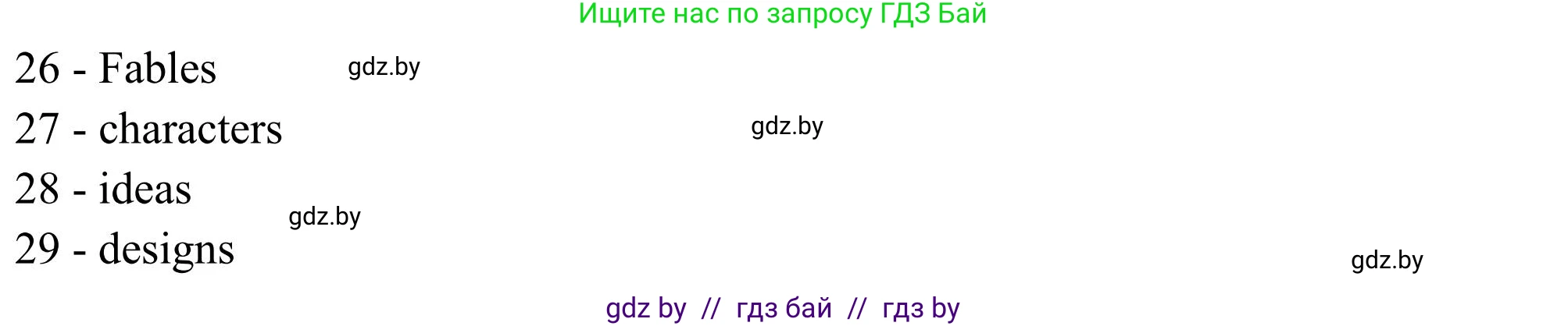 Английский язык (english), 10 класс Учебник (Student's book), авторы: Юхнель Наталья Валентиновна, Наумова Елена Георгиевна, Демченко Наталья Валентиновна, издательство Вышэйшая школа, Минск, 2019, страница 267, номер 4, Решение (продолжение 3)