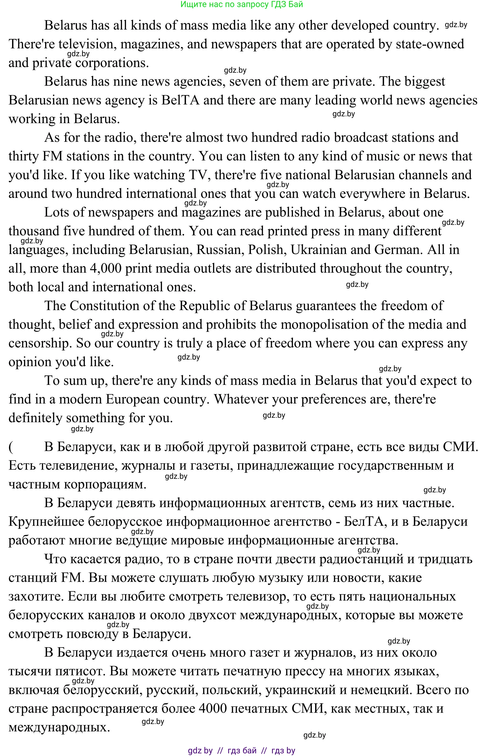 Английский язык (english), 10 класс Учебник (Student's book), авторы: Юхнель Наталья Валентиновна, Наумова Елена Георгиевна, Демченко Наталья Валентиновна, издательство Вышэйшая школа, Минск, 2019, страница 270, номер 4, Решение (продолжение 2)