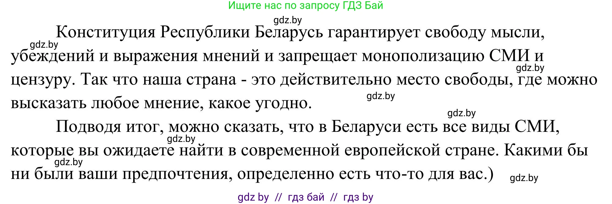 Английский язык (english), 10 класс Учебник (Student's book), авторы: Юхнель Наталья Валентиновна, Наумова Елена Георгиевна, Демченко Наталья Валентиновна, издательство Вышэйшая школа, Минск, 2019, страница 270, номер 4, Решение (продолжение 3)