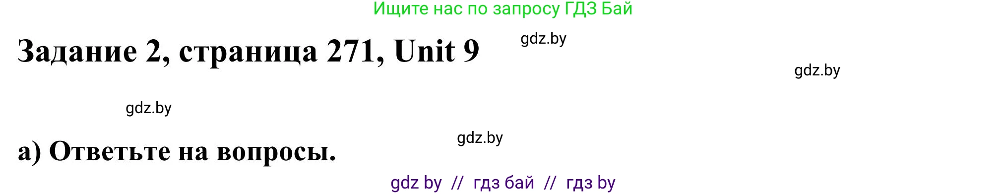 Английский язык (english), 10 класс Учебник (Student's book), авторы: Юхнель Наталья Валентиновна, Наумова Елена Георгиевна, Демченко Наталья Валентиновна, издательство Вышэйшая школа, Минск, 2019, страница 271, номер 2, Решение