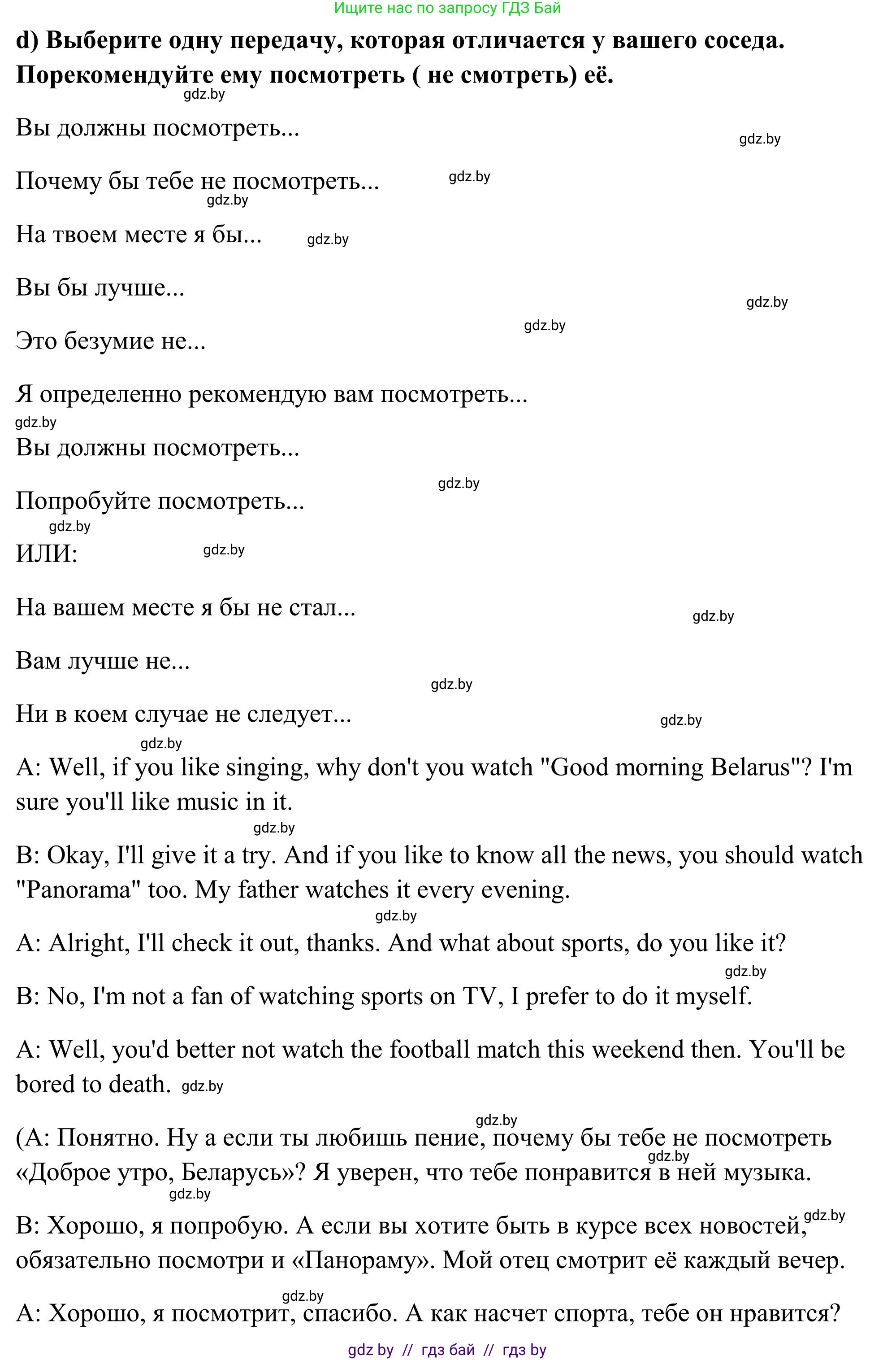 Английский язык (english), 10 класс Учебник (Student's book), авторы: Юхнель Наталья Валентиновна, Наумова Елена Георгиевна, Демченко Наталья Валентиновна, издательство Вышэйшая школа, Минск, 2019, страница 271, номер 2, Решение (продолжение 5)