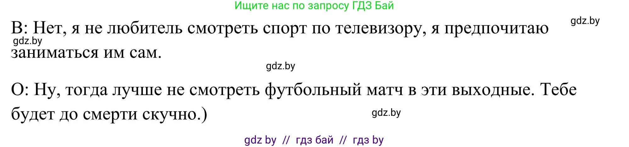 Английский язык (english), 10 класс Учебник (Student's book), авторы: Юхнель Наталья Валентиновна, Наумова Елена Георгиевна, Демченко Наталья Валентиновна, издательство Вышэйшая школа, Минск, 2019, страница 271, номер 2, Решение (продолжение 6)