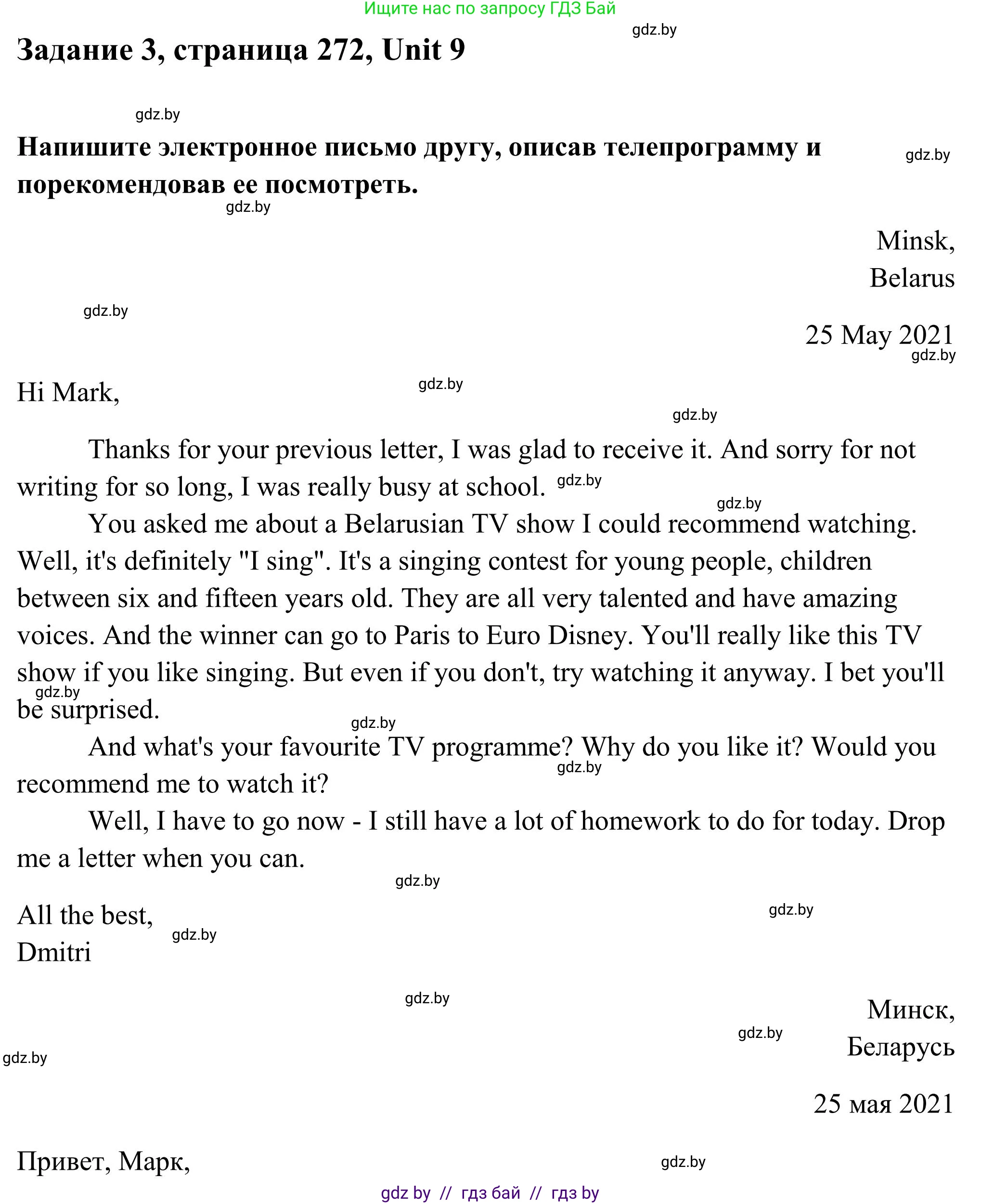 Английский язык (english), 10 класс Учебник (Student's book), авторы: Юхнель Наталья Валентиновна, Наумова Елена Георгиевна, Демченко Наталья Валентиновна, издательство Вышэйшая школа, Минск, 2019, страница 272, номер 3, Решение