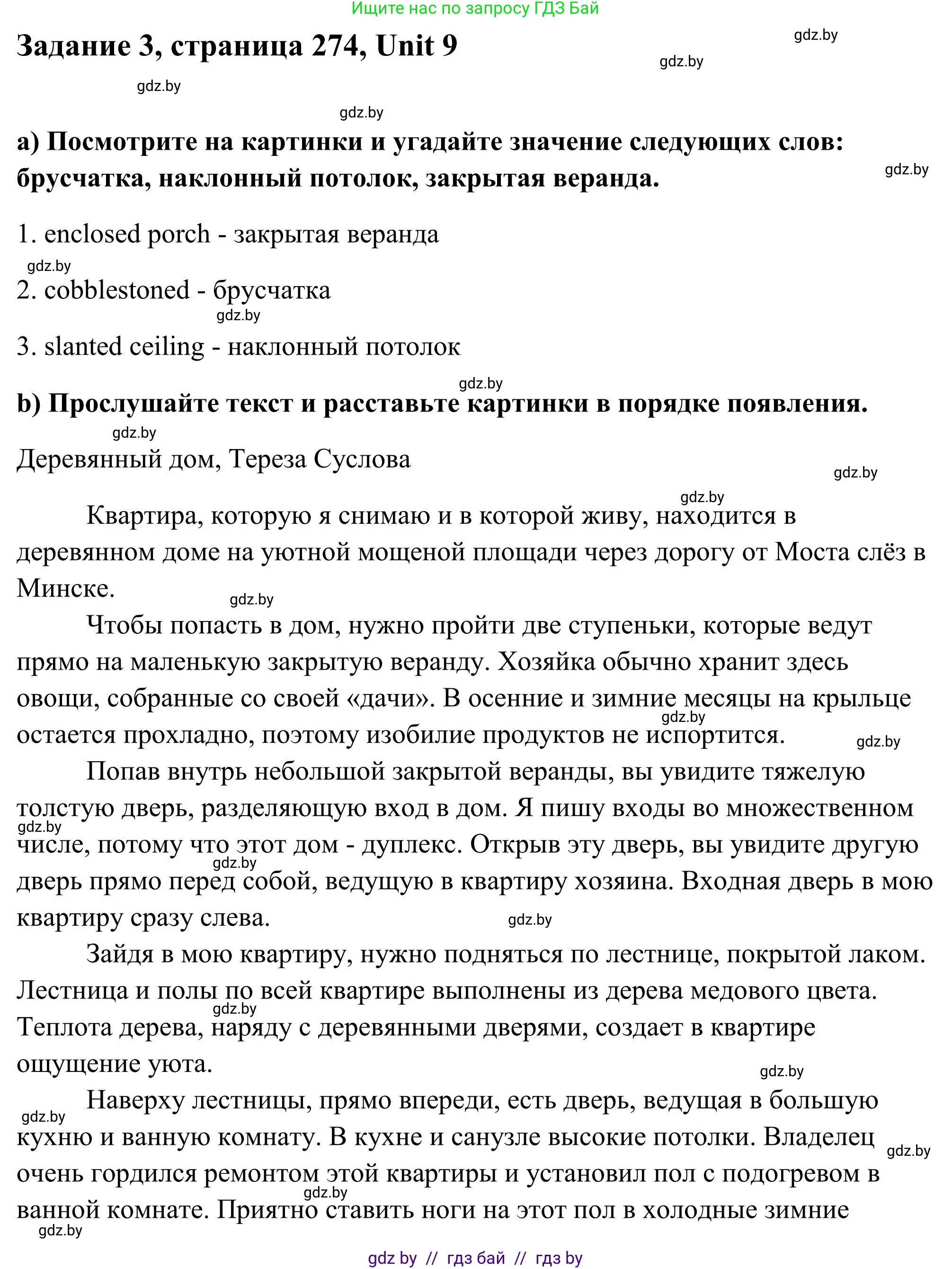 Английский язык (english), 10 класс Учебник (Student's book), авторы: Юхнель Наталья Валентиновна, Наумова Елена Георгиевна, Демченко Наталья Валентиновна, издательство Вышэйшая школа, Минск, 2019, страница 274, номер 3, Решение