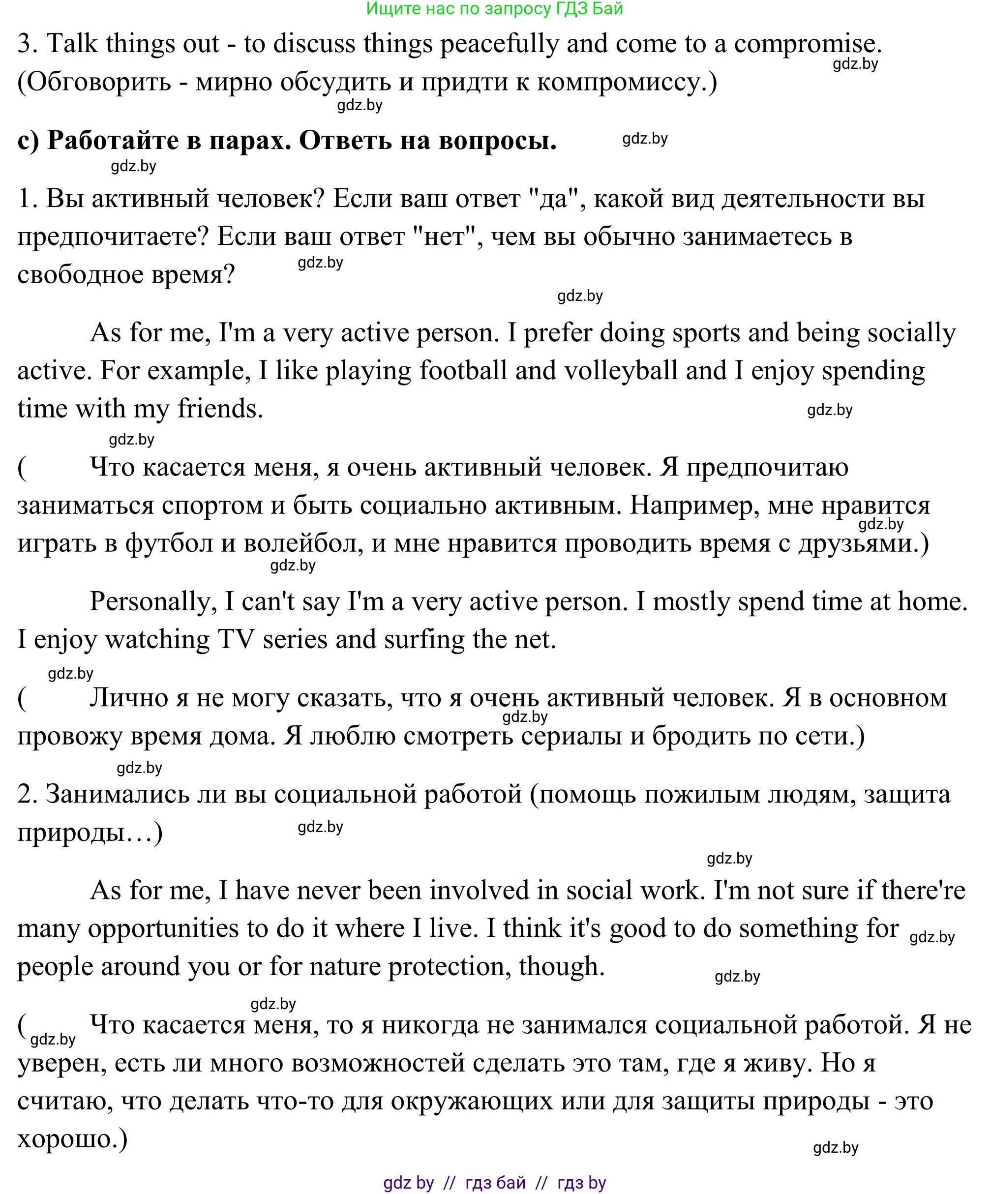 Английский язык (english), 10 класс Учебник (Student's book), авторы: Юхнель Наталья Валентиновна, Наумова Елена Георгиевна, Демченко Наталья Валентиновна, издательство Вышэйшая школа, Минск, 2019, страница 276, номер 1, Решение (продолжение 3)