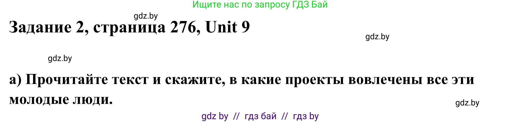 Английский язык (english), 10 класс Учебник (Student's book), авторы: Юхнель Наталья Валентиновна, Наумова Елена Георгиевна, Демченко Наталья Валентиновна, издательство Вышэйшая школа, Минск, 2019, страница 277, номер 2, Решение