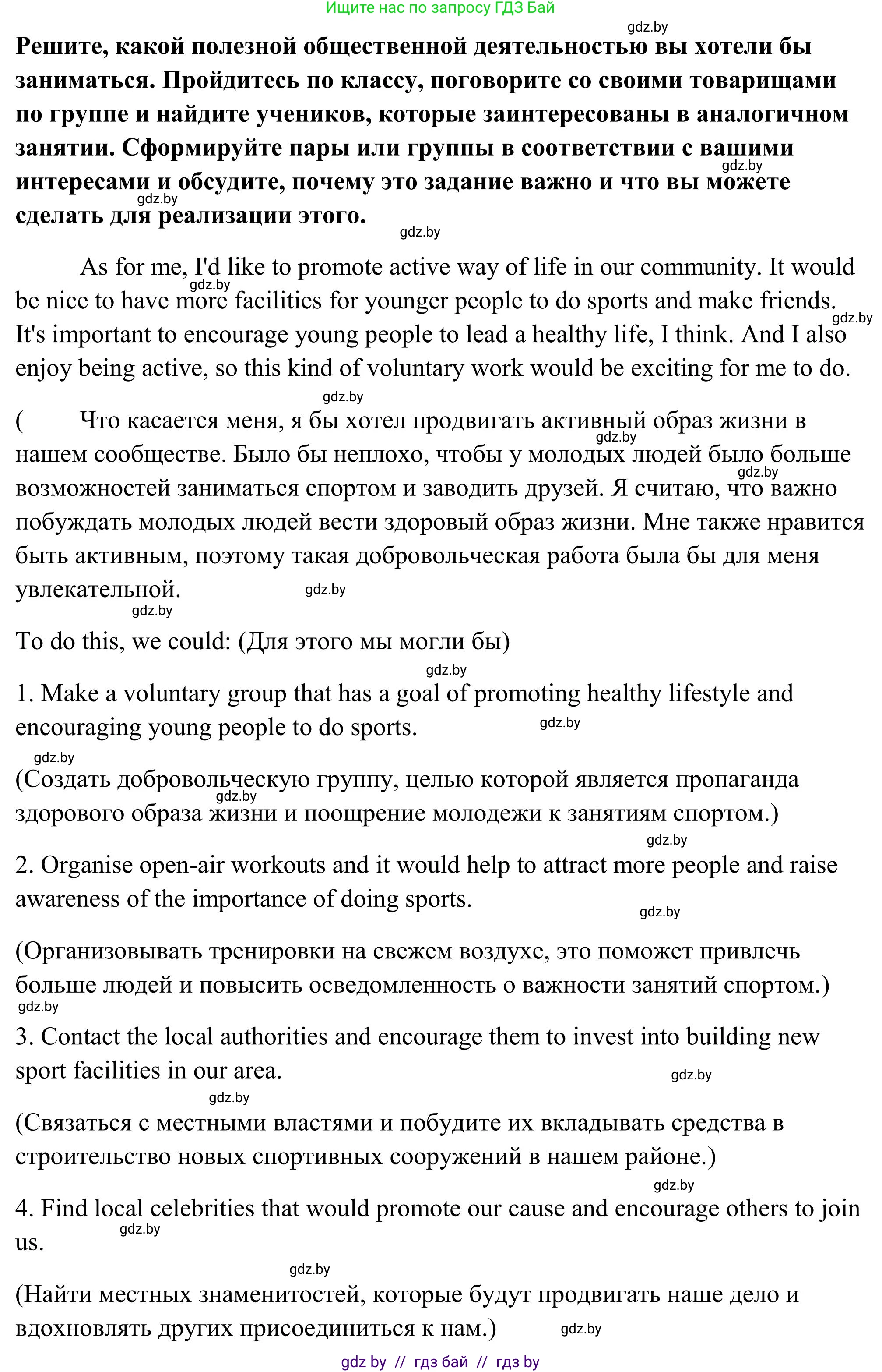 Английский язык (english), 10 класс Учебник (Student's book), авторы: Юхнель Наталья Валентиновна, Наумова Елена Георгиевна, Демченко Наталья Валентиновна, издательство Вышэйшая школа, Минск, 2019, страница 279, номер 4, Решение (продолжение 2)