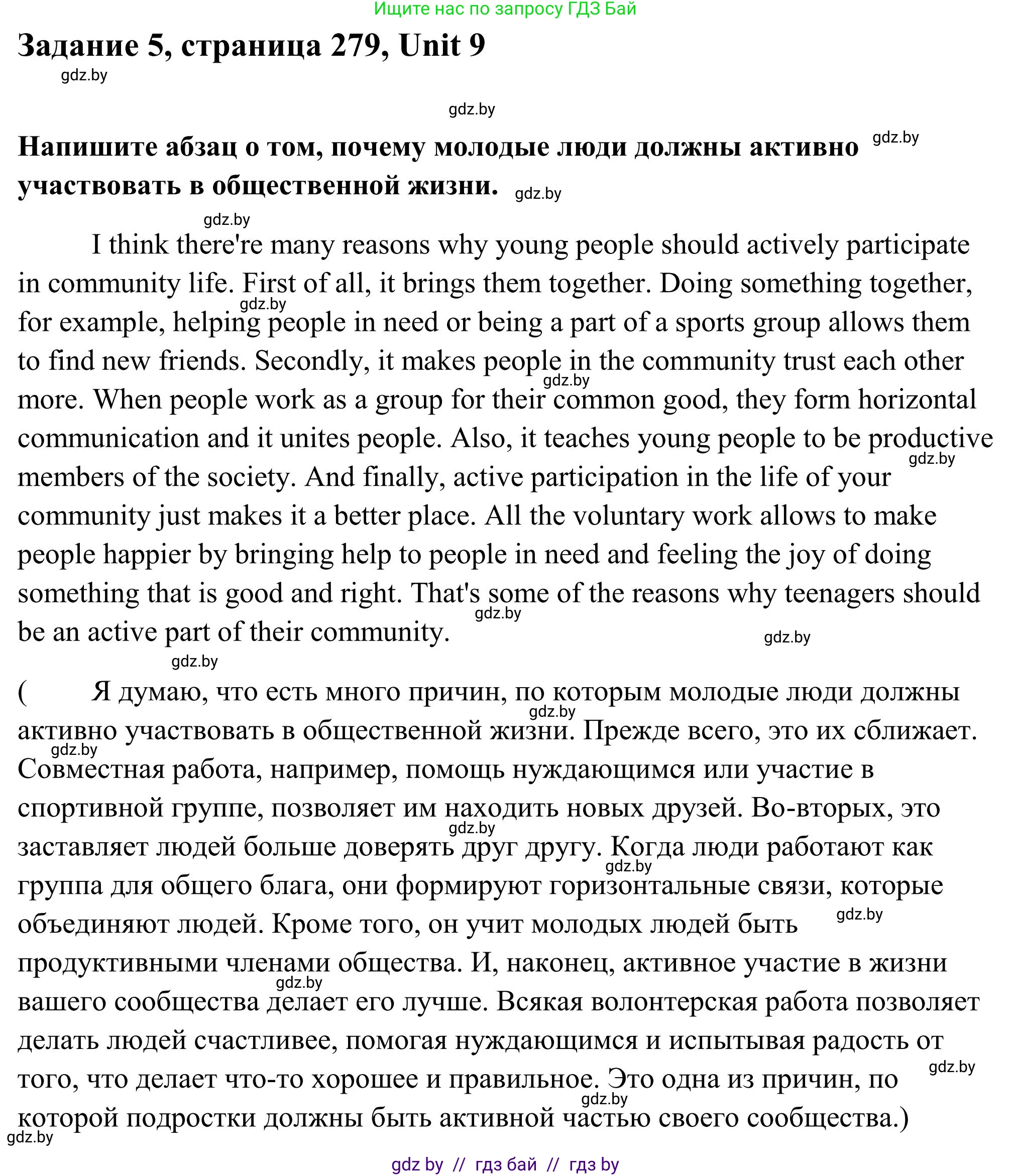 Английский язык (english), 10 класс Учебник (Student's book), авторы: Юхнель Наталья Валентиновна, Наумова Елена Георгиевна, Демченко Наталья Валентиновна, издательство Вышэйшая школа, Минск, 2019, страница 279, номер 5, Решение