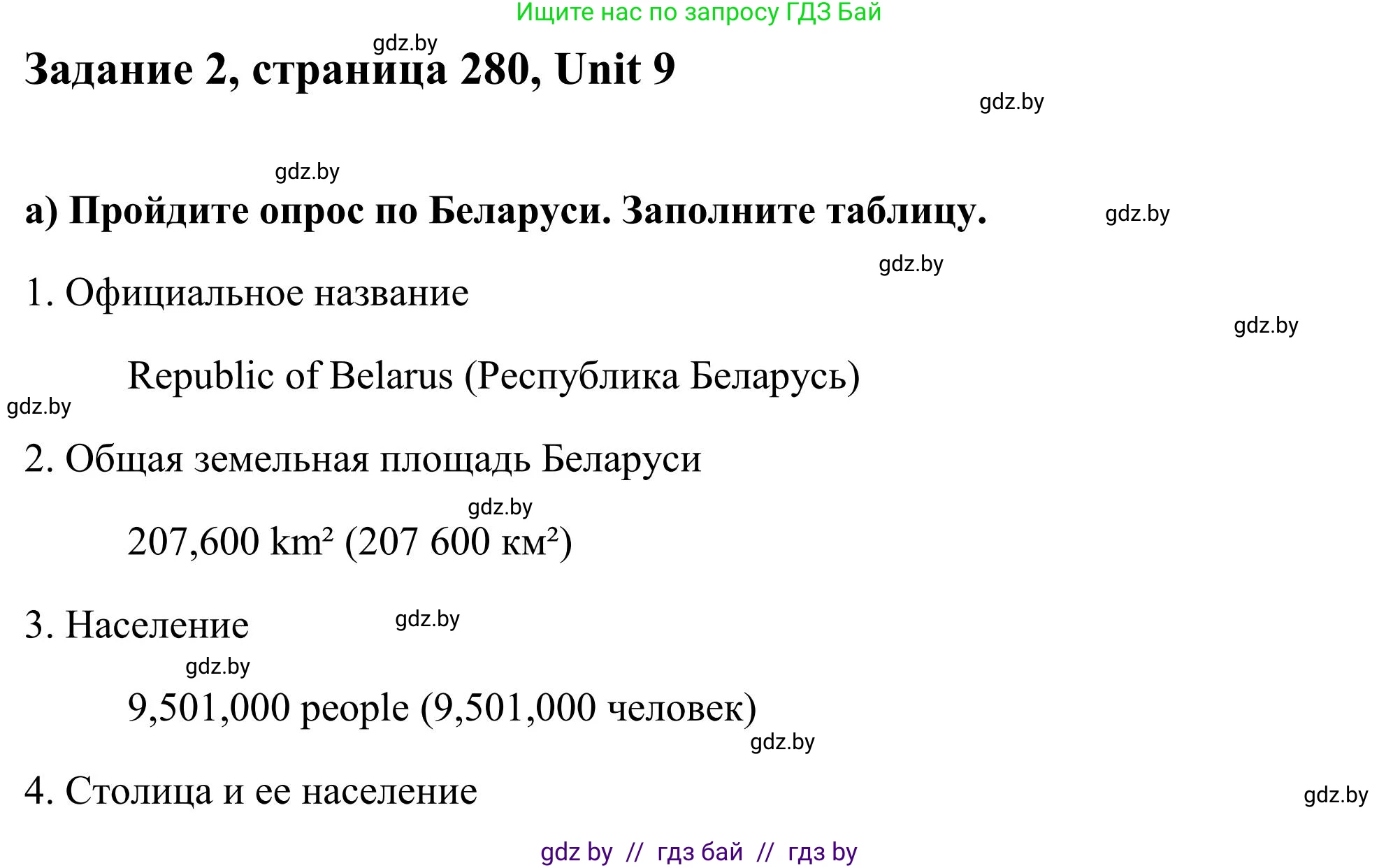 Английский язык (english), 10 класс Учебник (Student's book), авторы: Юхнель Наталья Валентиновна, Наумова Елена Георгиевна, Демченко Наталья Валентиновна, издательство Вышэйшая школа, Минск, 2019, страница 280, номер 2, Решение