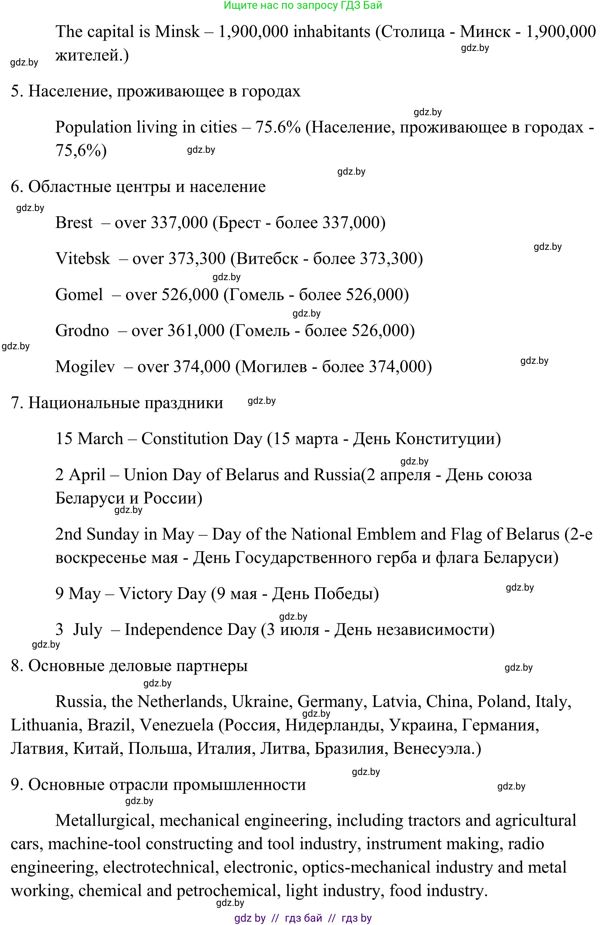 Английский язык (english), 10 класс Учебник (Student's book), авторы: Юхнель Наталья Валентиновна, Наумова Елена Георгиевна, Демченко Наталья Валентиновна, издательство Вышэйшая школа, Минск, 2019, страница 280, номер 2, Решение (продолжение 2)