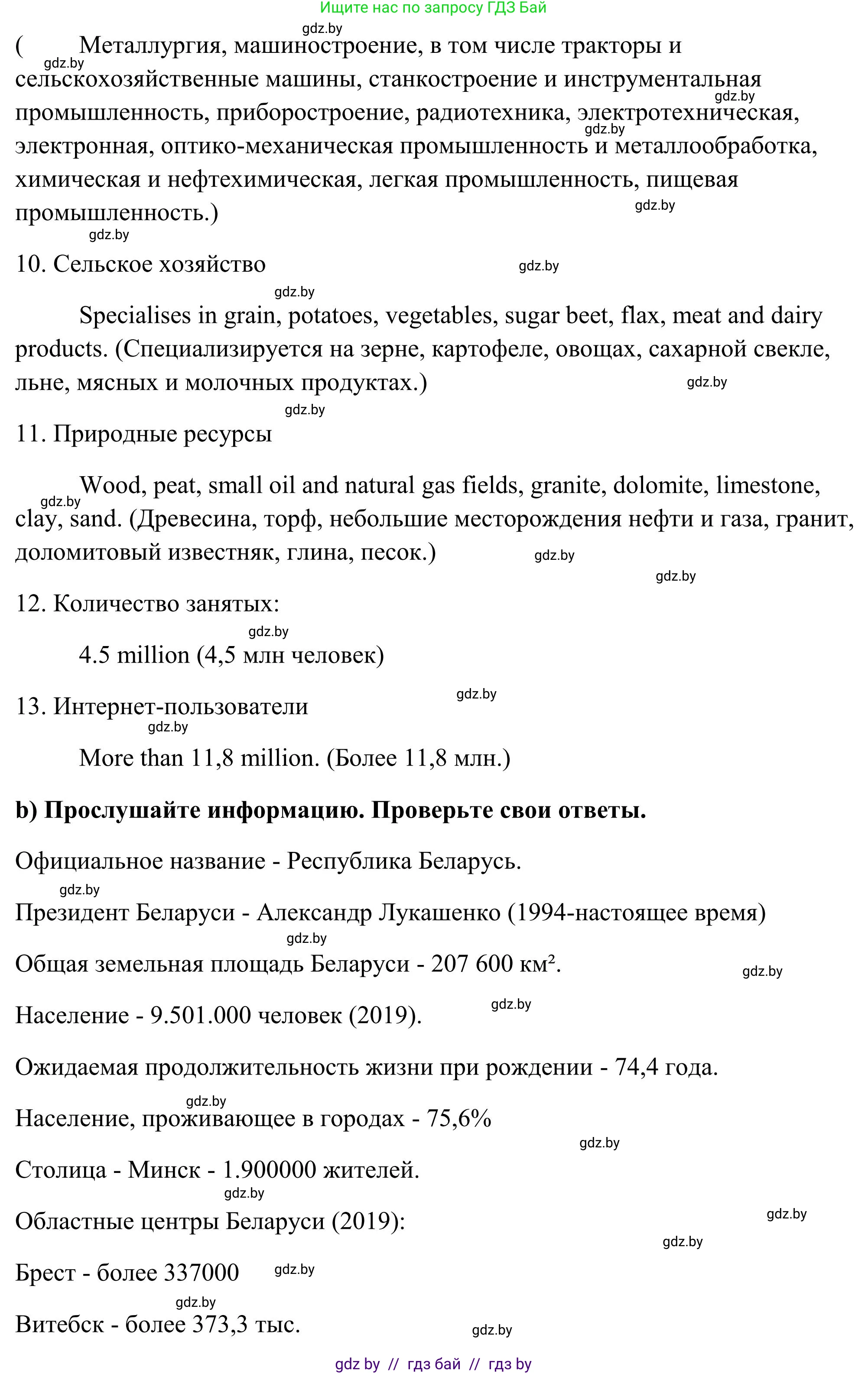 Английский язык (english), 10 класс Учебник (Student's book), авторы: Юхнель Наталья Валентиновна, Наумова Елена Георгиевна, Демченко Наталья Валентиновна, издательство Вышэйшая школа, Минск, 2019, страница 280, номер 2, Решение (продолжение 3)