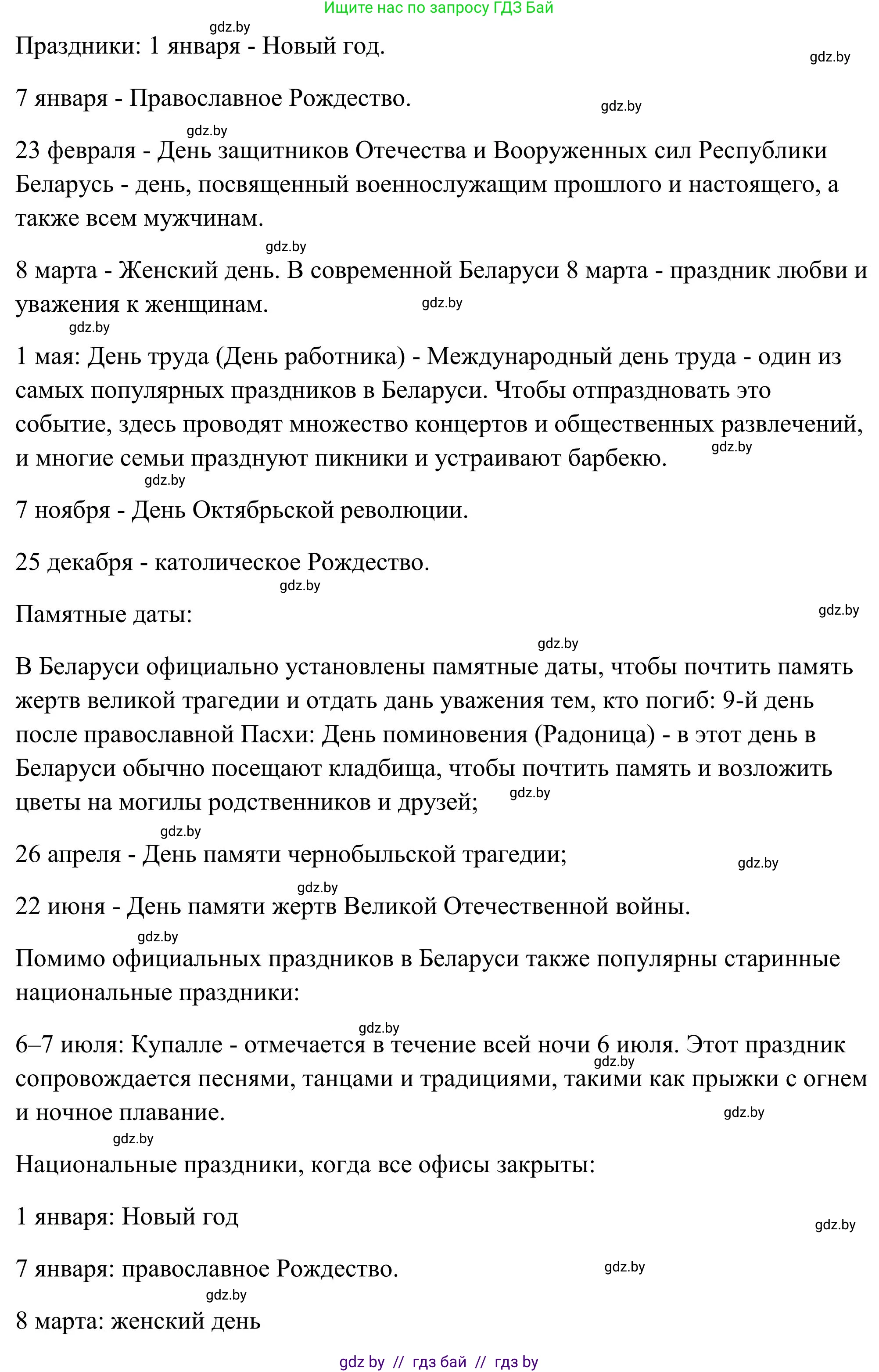 Английский язык (english), 10 класс Учебник (Student's book), авторы: Юхнель Наталья Валентиновна, Наумова Елена Георгиевна, Демченко Наталья Валентиновна, издательство Вышэйшая школа, Минск, 2019, страница 280, номер 2, Решение (продолжение 5)