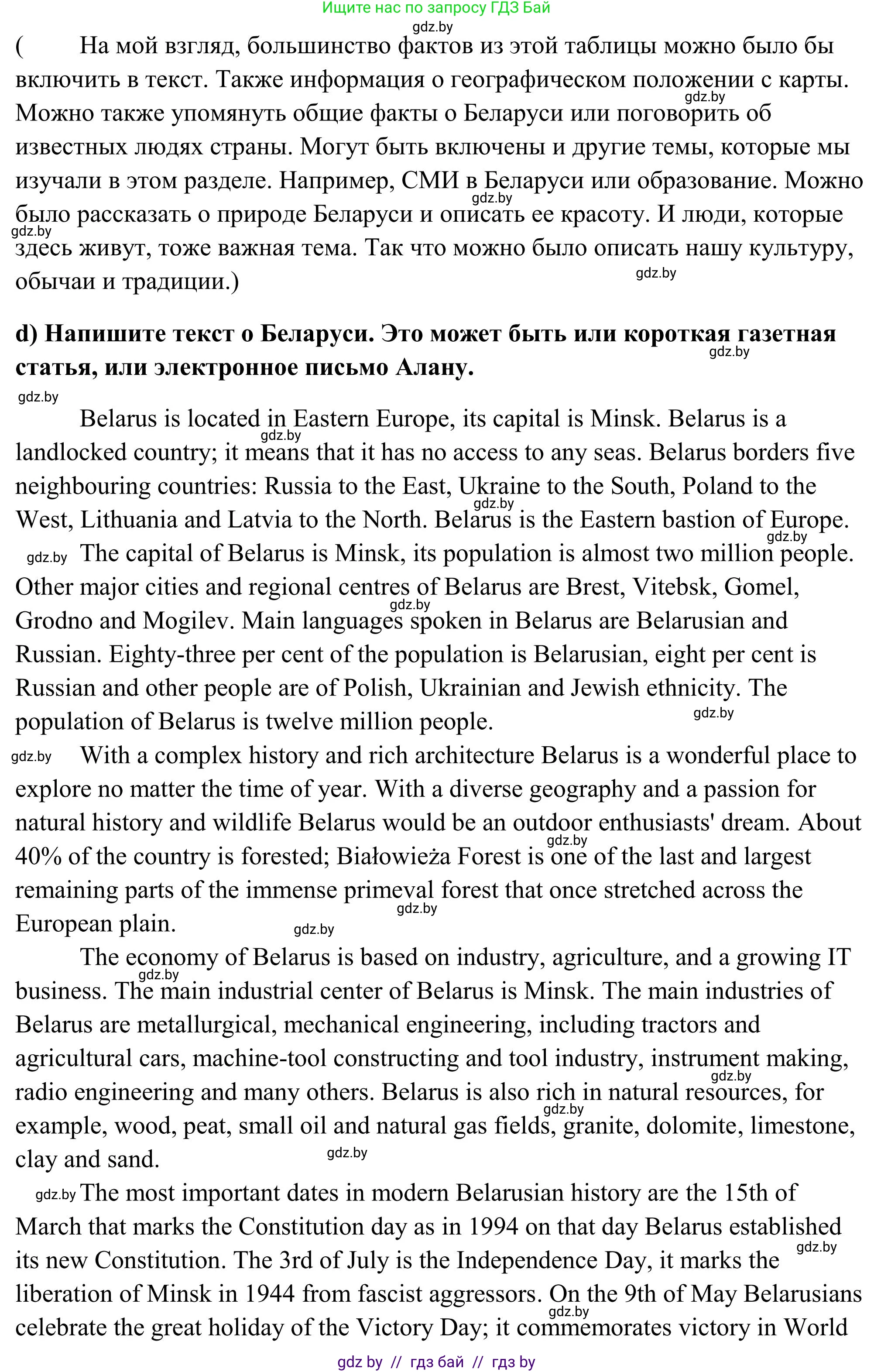 Английский язык (english), 10 класс Учебник (Student's book), авторы: Юхнель Наталья Валентиновна, Наумова Елена Георгиевна, Демченко Наталья Валентиновна, издательство Вышэйшая школа, Минск, 2019, страница 280, номер 2, Решение (продолжение 7)