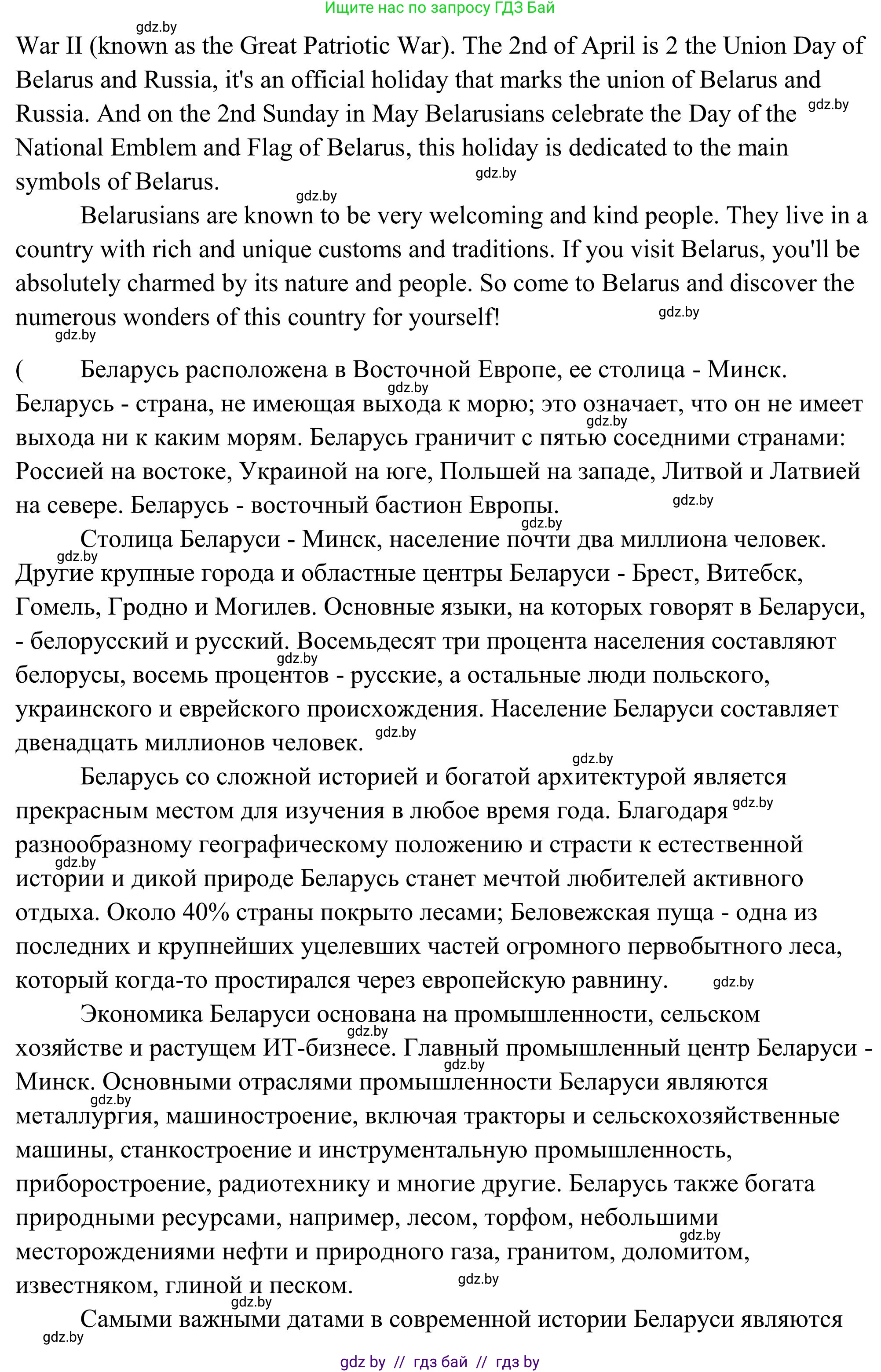 Английский язык (english), 10 класс Учебник (Student's book), авторы: Юхнель Наталья Валентиновна, Наумова Елена Георгиевна, Демченко Наталья Валентиновна, издательство Вышэйшая школа, Минск, 2019, страница 280, номер 2, Решение (продолжение 8)