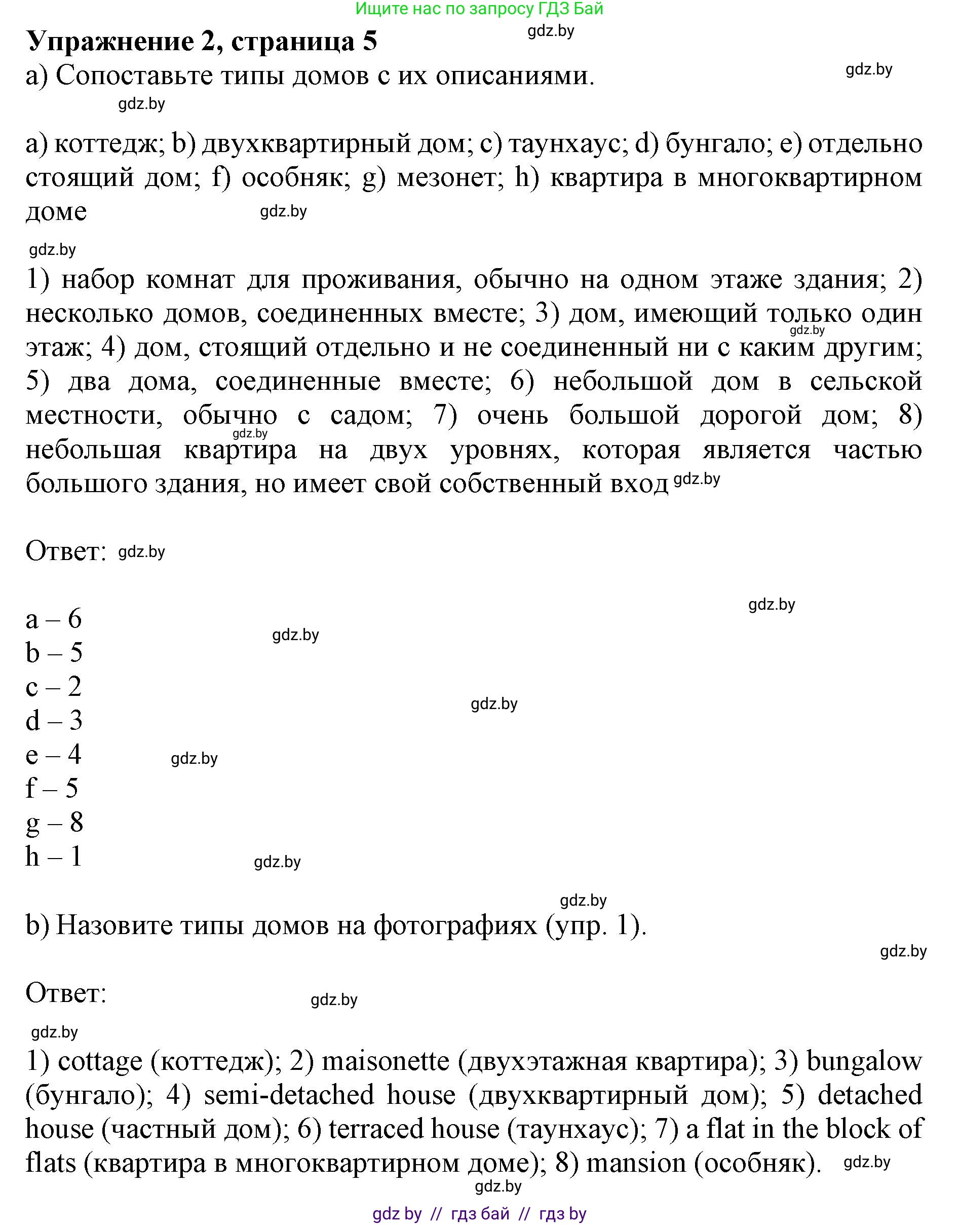 Английский язык (english), 10 класс Учебник (Student's book), авторы: Юхнель Наталья Валентиновна, Наумова Елена Георгиевна, Демченко Наталья Валентиновна, издательство Вышэйшая школа, Минск, 2019, страница 5, номер 2, Решение 2
