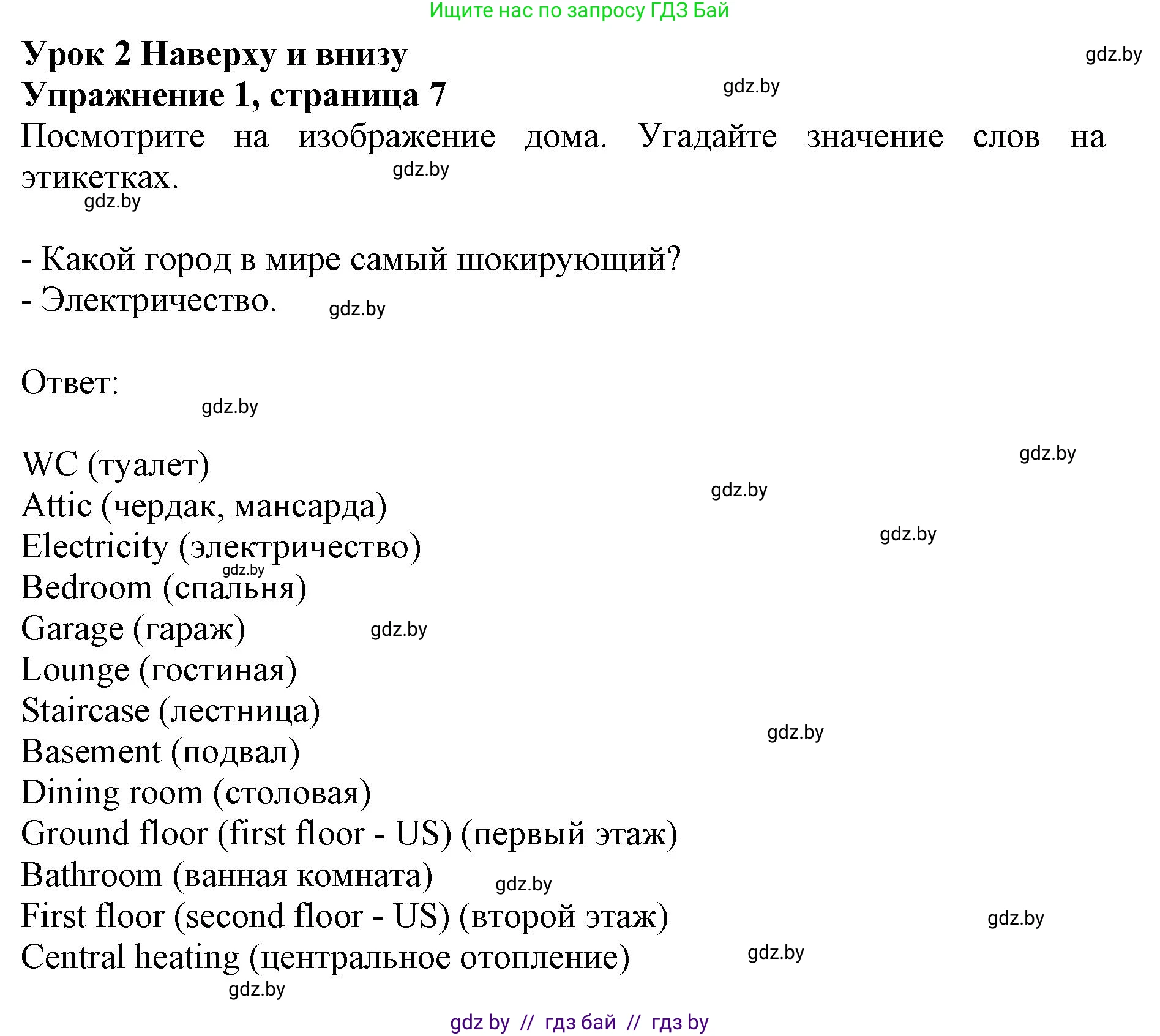 Английский язык (english), 10 класс Учебник (Student's book), авторы: Юхнель Наталья Валентиновна, Наумова Елена Георгиевна, Демченко Наталья Валентиновна, издательство Вышэйшая школа, Минск, 2019, страница 8, номер 1, Решение 2