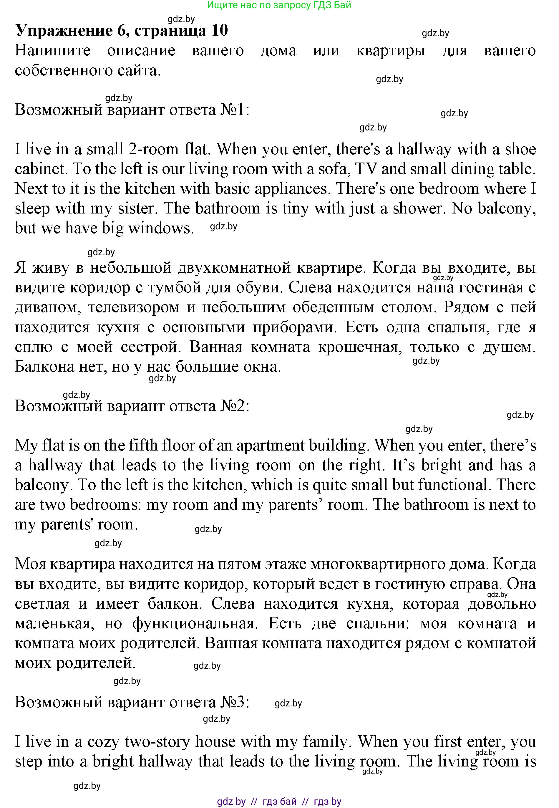 Английский язык (english), 10 класс Учебник (Student's book), авторы: Юхнель Наталья Валентиновна, Наумова Елена Георгиевна, Демченко Наталья Валентиновна, издательство Вышэйшая школа, Минск, 2019, страница 10, номер 6, Решение 2