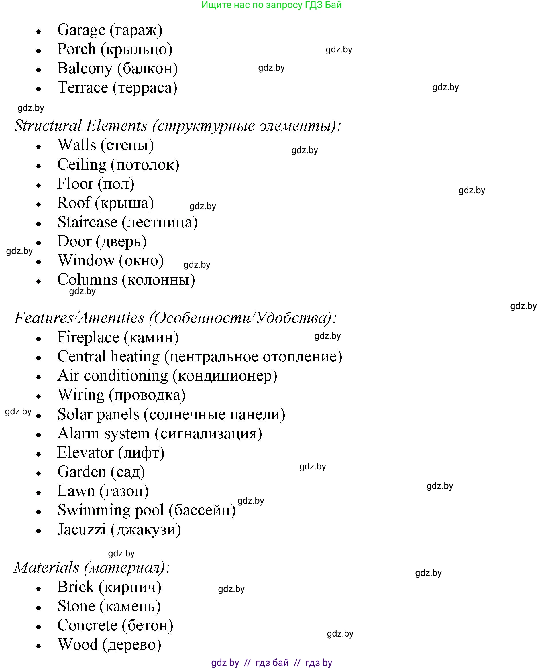 Английский язык (english), 10 класс Учебник (Student's book), авторы: Юхнель Наталья Валентиновна, Наумова Елена Георгиевна, Демченко Наталья Валентиновна, издательство Вышэйшая школа, Минск, 2019, страница 14, номер 1, Решение 2 (продолжение 2)