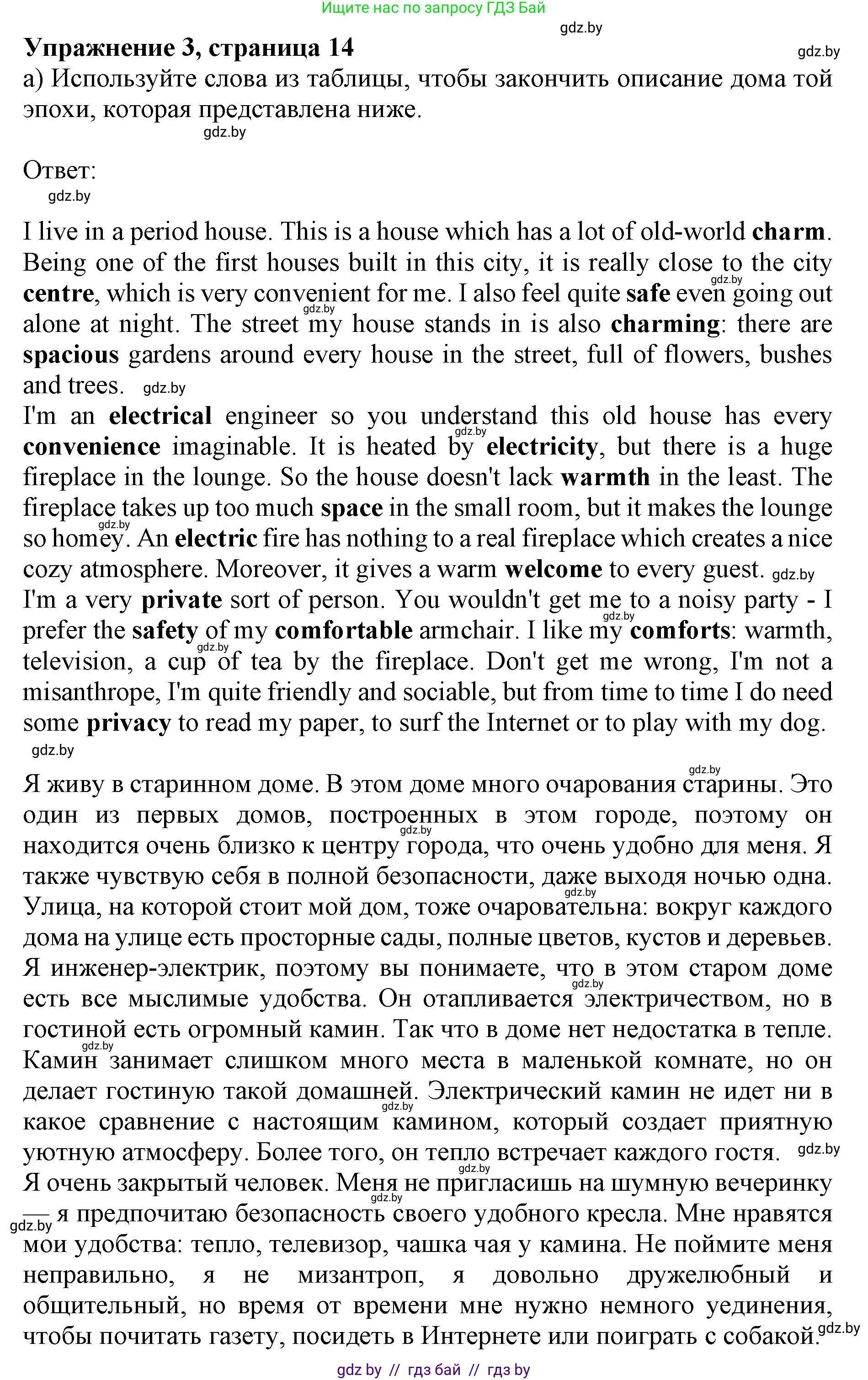 Английский язык (english), 10 класс Учебник (Student's book), авторы: Юхнель Наталья Валентиновна, Наумова Елена Георгиевна, Демченко Наталья Валентиновна, издательство Вышэйшая школа, Минск, 2019, страница 15, номер 3, Решение 2