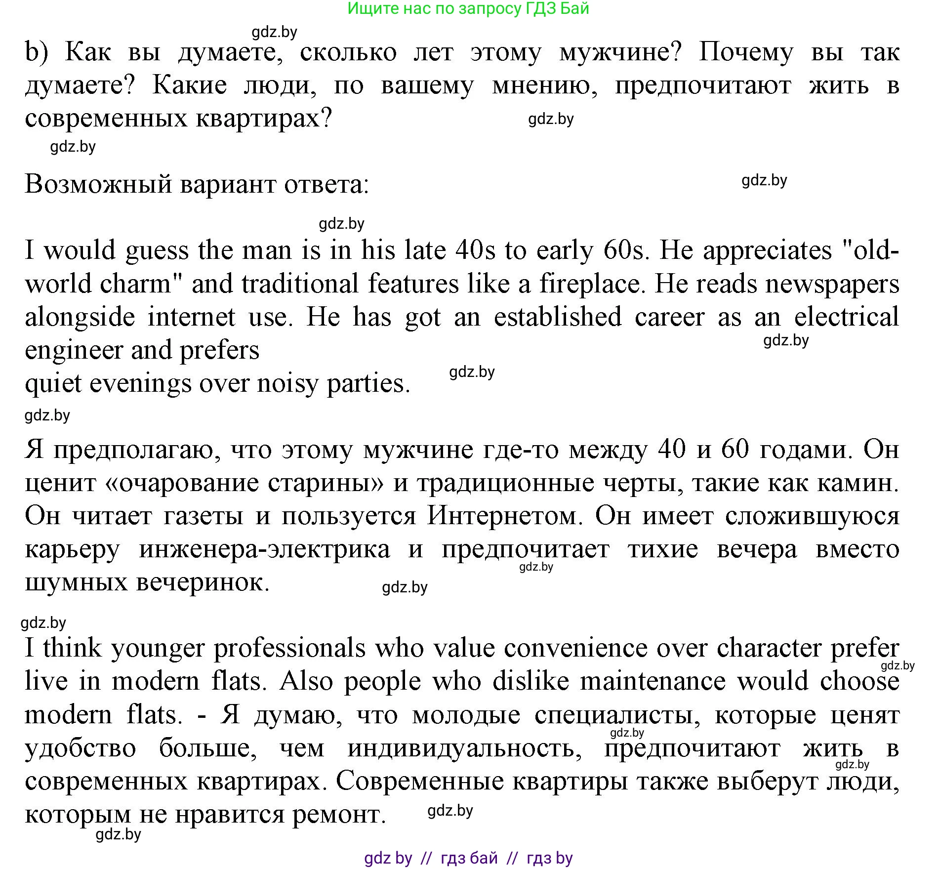 Английский язык (english), 10 класс Учебник (Student's book), авторы: Юхнель Наталья Валентиновна, Наумова Елена Георгиевна, Демченко Наталья Валентиновна, издательство Вышэйшая школа, Минск, 2019, страница 15, номер 3, Решение 2 (продолжение 2)