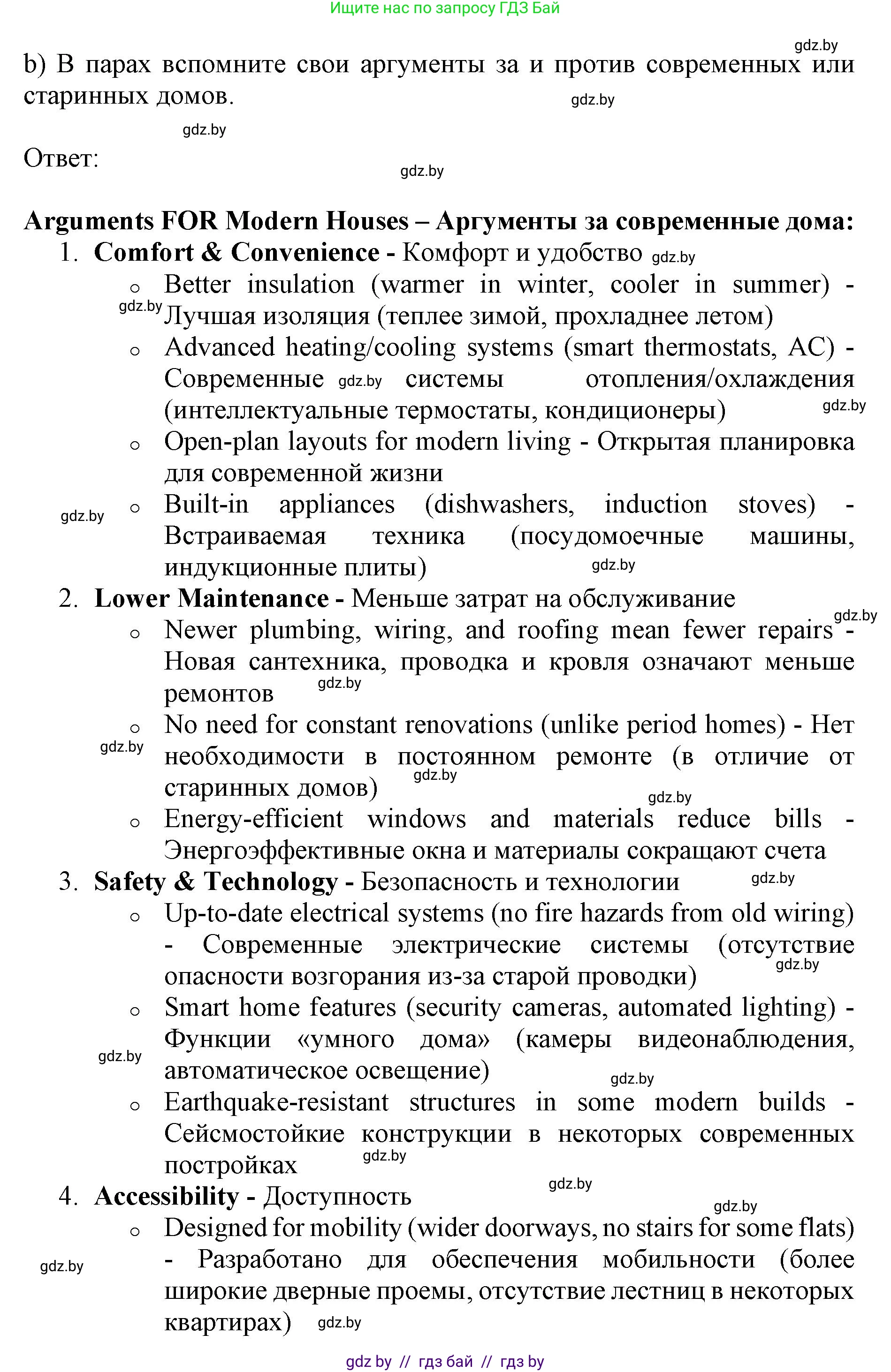 Английский язык (english), 10 класс Учебник (Student's book), авторы: Юхнель Наталья Валентиновна, Наумова Елена Георгиевна, Демченко Наталья Валентиновна, издательство Вышэйшая школа, Минск, 2019, страница 15, номер 4, Решение 2 (продолжение 2)