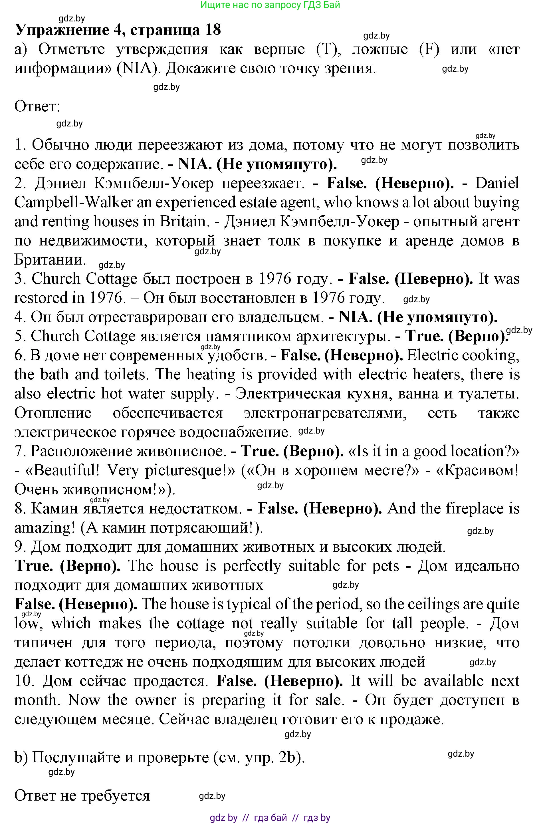 Английский язык (english), 10 класс Учебник (Student's book), авторы: Юхнель Наталья Валентиновна, Наумова Елена Георгиевна, Демченко Наталья Валентиновна, издательство Вышэйшая школа, Минск, 2019, страница 18, номер 4, Решение 2