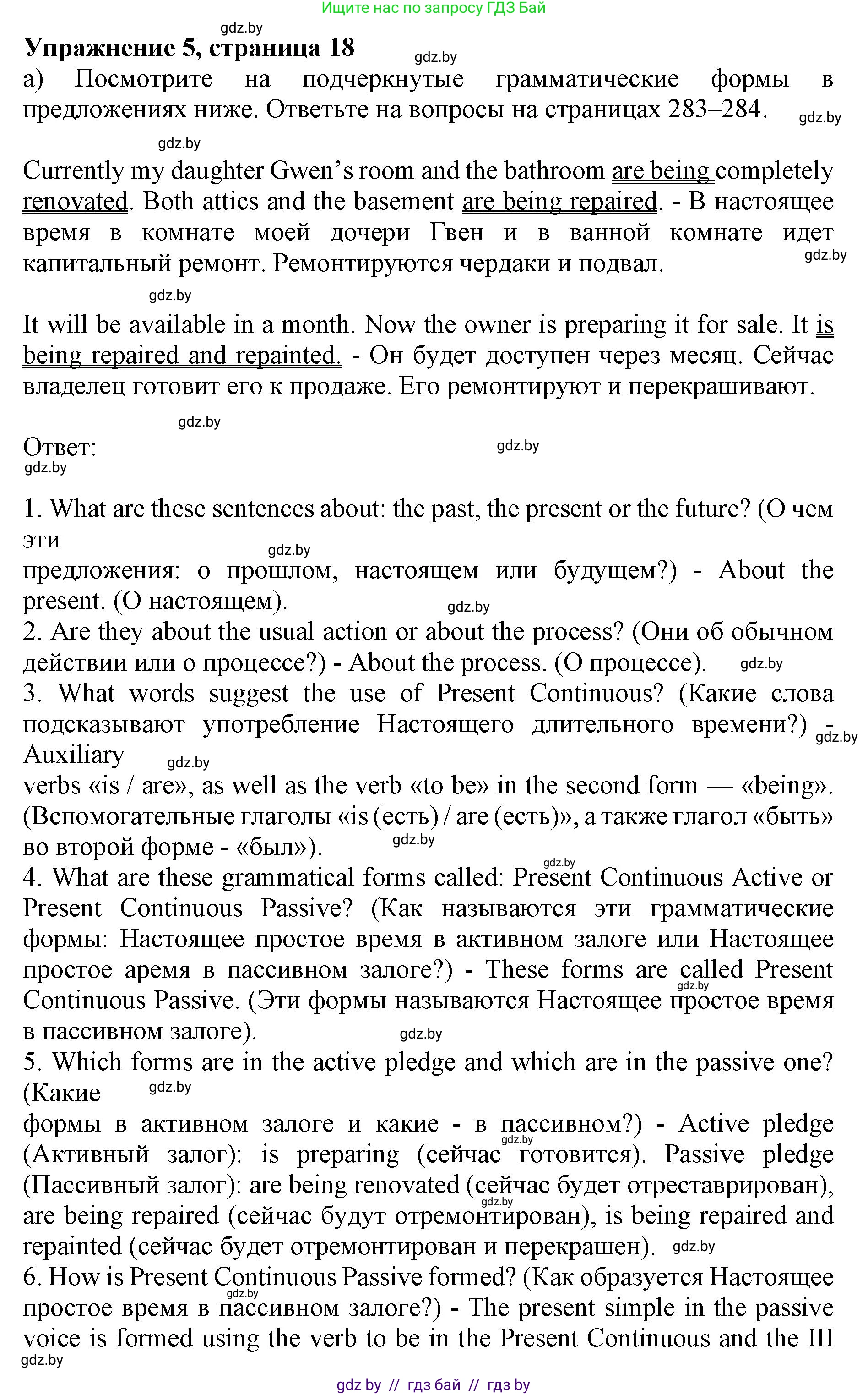 Английский язык (english), 10 класс Учебник (Student's book), авторы: Юхнель Наталья Валентиновна, Наумова Елена Георгиевна, Демченко Наталья Валентиновна, издательство Вышэйшая школа, Минск, 2019, страница 18, номер 5, Решение 2