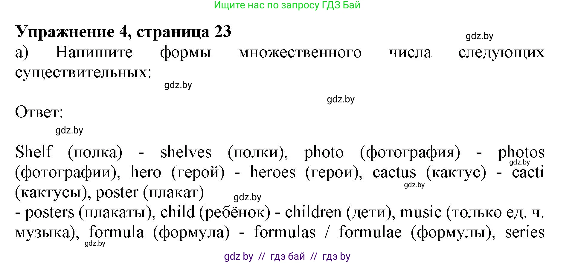 Английский язык (english), 10 класс Учебник (Student's book), авторы: Юхнель Наталья Валентиновна, Наумова Елена Георгиевна, Демченко Наталья Валентиновна, издательство Вышэйшая школа, Минск, 2019, страница 23, номер 4, Решение 2
