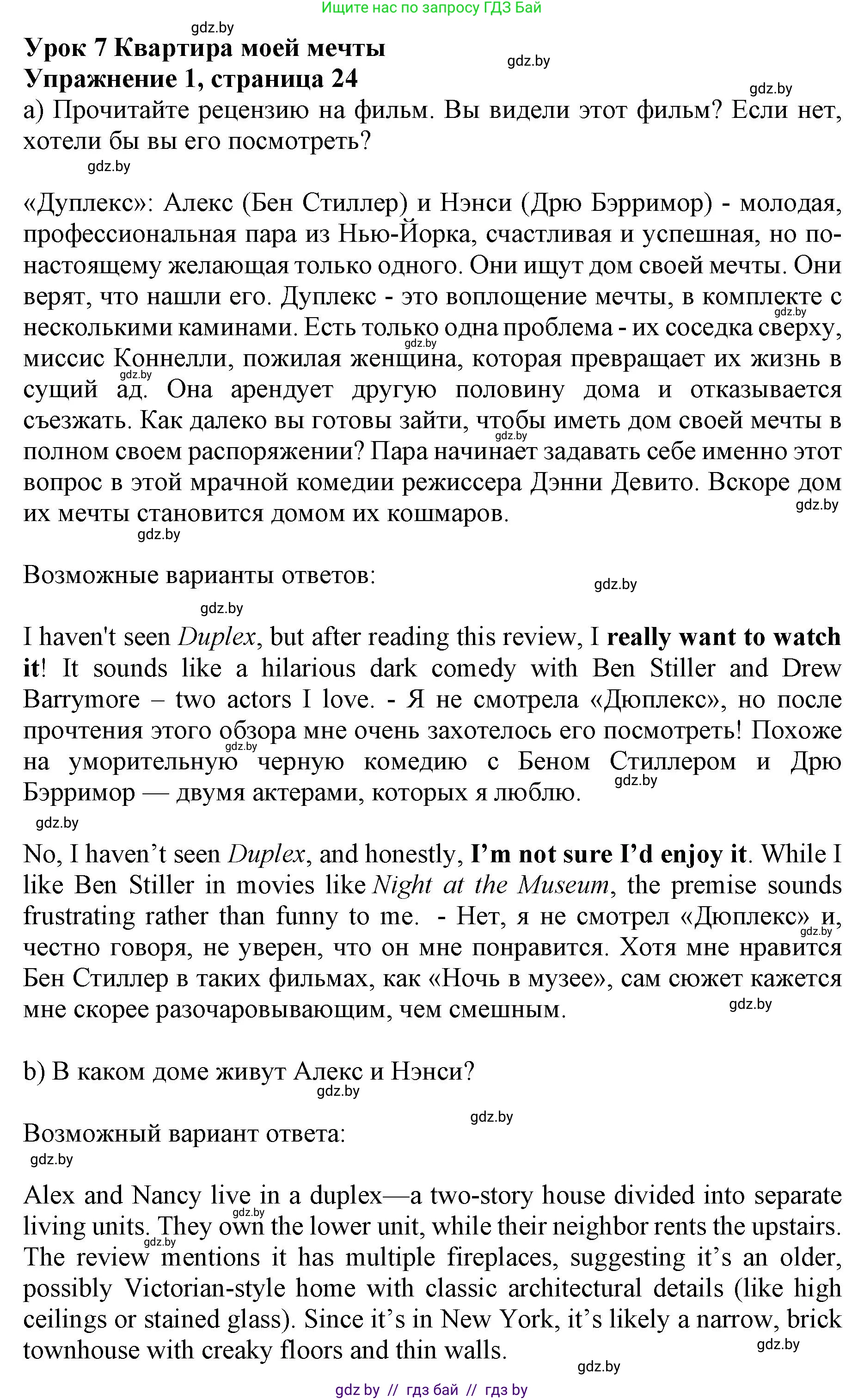 Английский язык (english), 10 класс Учебник (Student's book), авторы: Юхнель Наталья Валентиновна, Наумова Елена Георгиевна, Демченко Наталья Валентиновна, издательство Вышэйшая школа, Минск, 2019, страница 24, номер 1, Решение 2