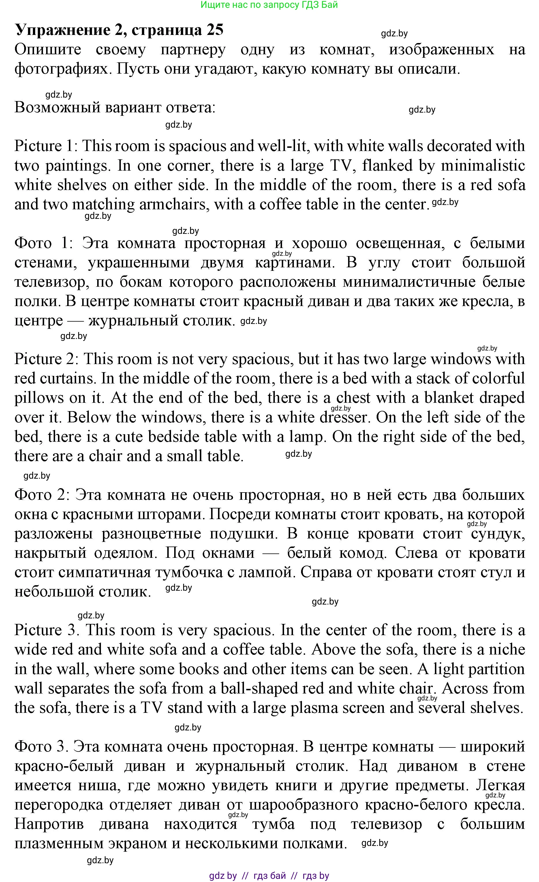 Английский язык (english), 10 класс Учебник (Student's book), авторы: Юхнель Наталья Валентиновна, Наумова Елена Георгиевна, Демченко Наталья Валентиновна, издательство Вышэйшая школа, Минск, 2019, страница 25, номер 2, Решение 2