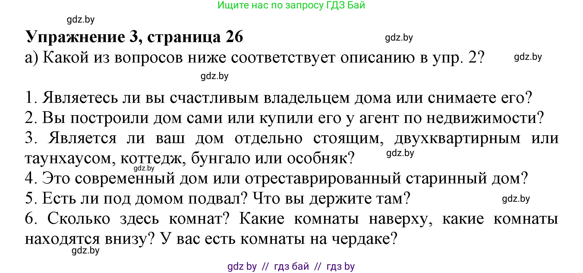 Английский язык (english), 10 класс Учебник (Student's book), авторы: Юхнель Наталья Валентиновна, Наумова Елена Георгиевна, Демченко Наталья Валентиновна, издательство Вышэйшая школа, Минск, 2019, страница 27, номер 3, Решение 2