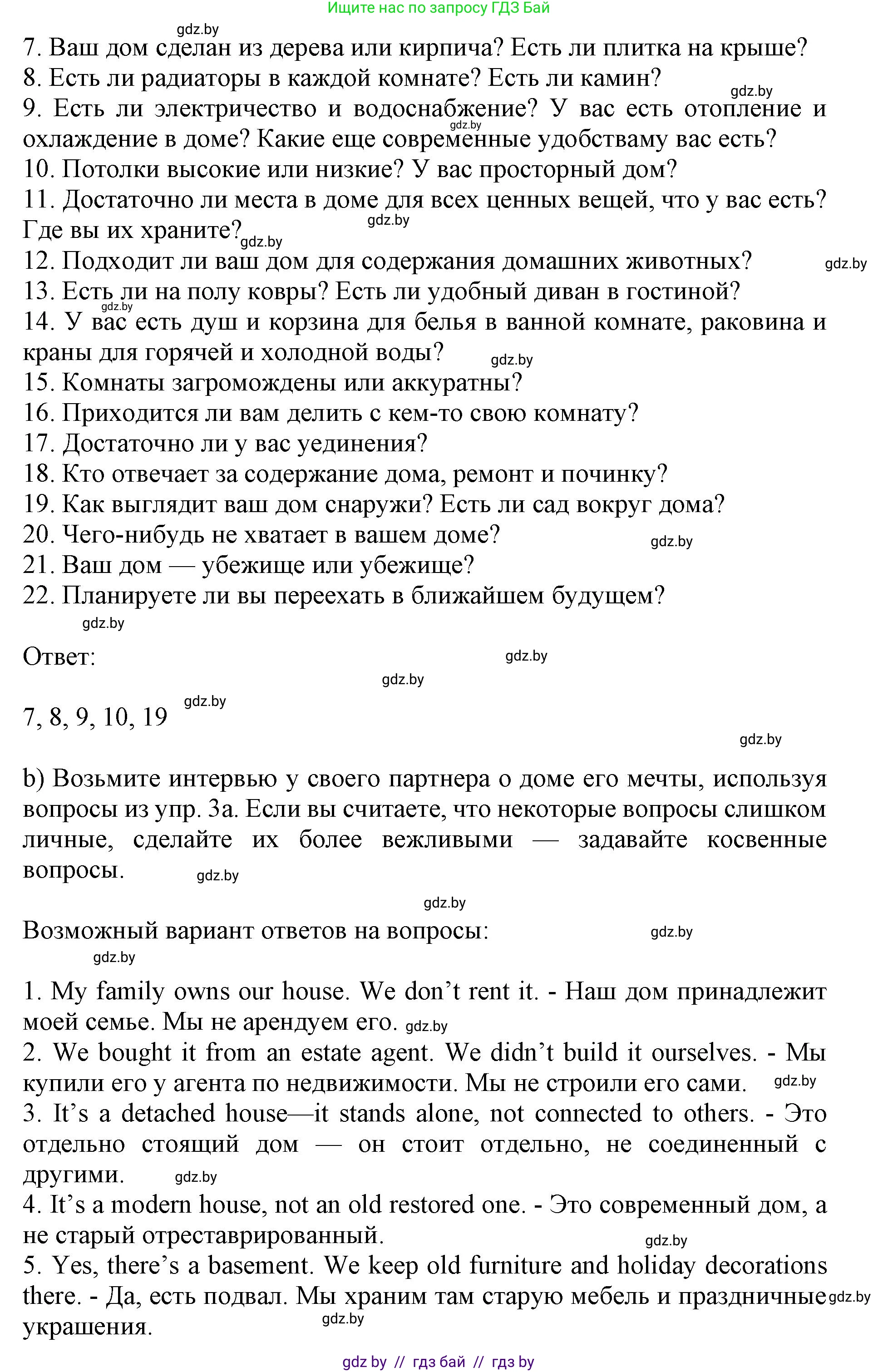 Английский язык (english), 10 класс Учебник (Student's book), авторы: Юхнель Наталья Валентиновна, Наумова Елена Георгиевна, Демченко Наталья Валентиновна, издательство Вышэйшая школа, Минск, 2019, страница 27, номер 3, Решение 2 (продолжение 2)