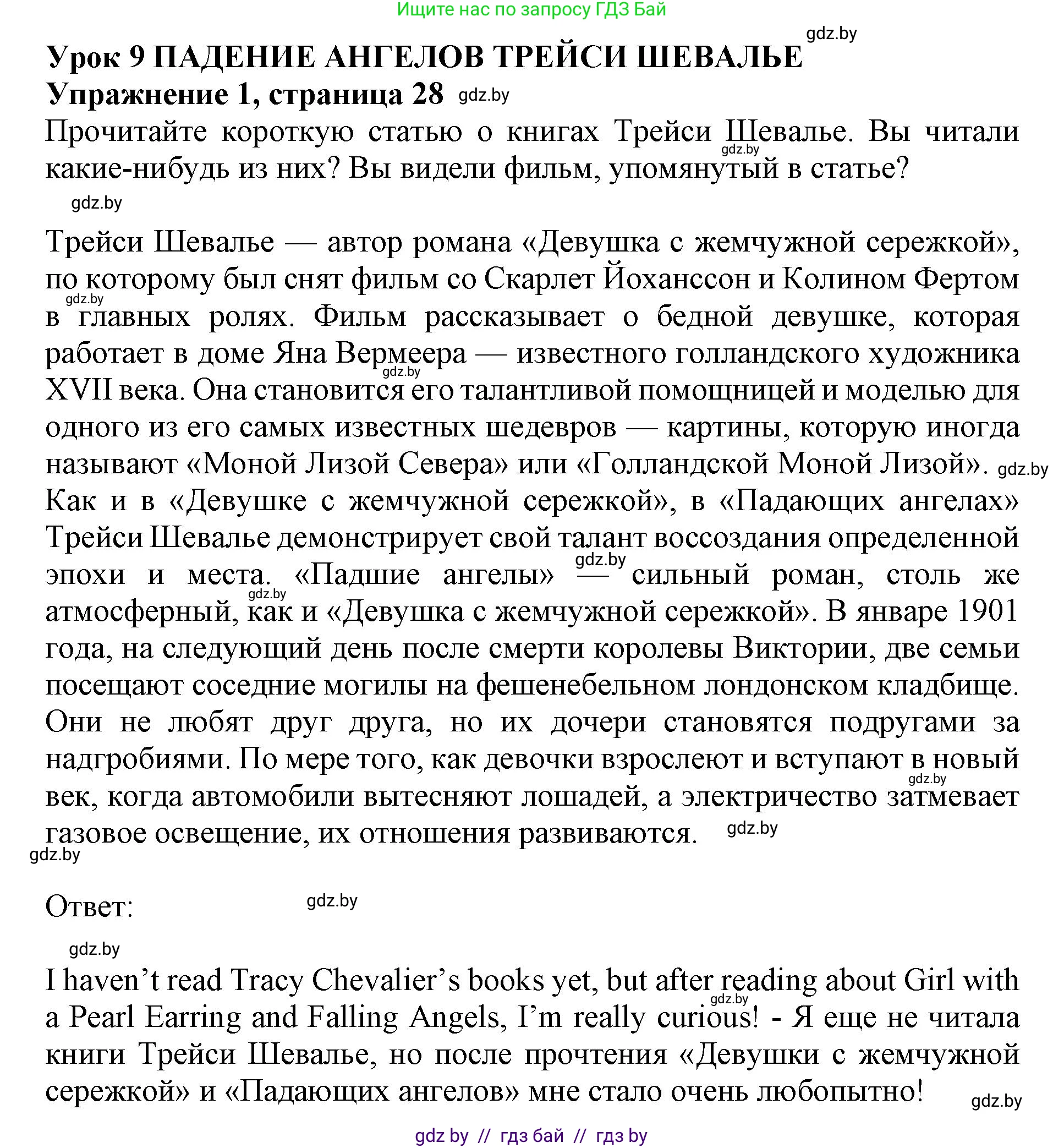 Английский язык (english), 10 класс Учебник (Student's book), авторы: Юхнель Наталья Валентиновна, Наумова Елена Георгиевна, Демченко Наталья Валентиновна, издательство Вышэйшая школа, Минск, 2019, страница 28, номер 1, Решение 2