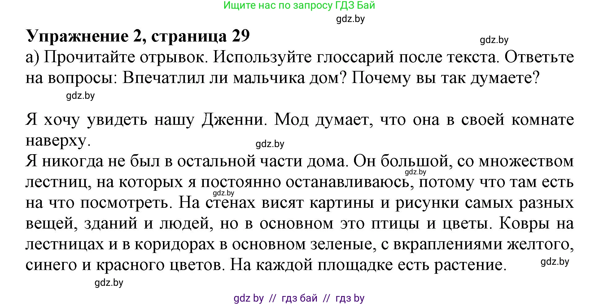 Английский язык (english), 10 класс Учебник (Student's book), авторы: Юхнель Наталья Валентиновна, Наумова Елена Георгиевна, Демченко Наталья Валентиновна, издательство Вышэйшая школа, Минск, 2019, страница 29, номер 2, Решение 2